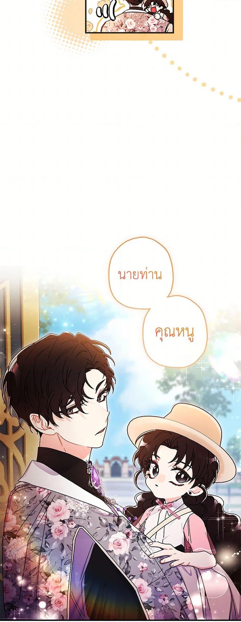 I Became the Male Lead’s Adopted Daughter ฉันกลายเป็นลูกสาวบุญธรรมของท่านดยุก ตอนที่ 104 แปลไทย page 6