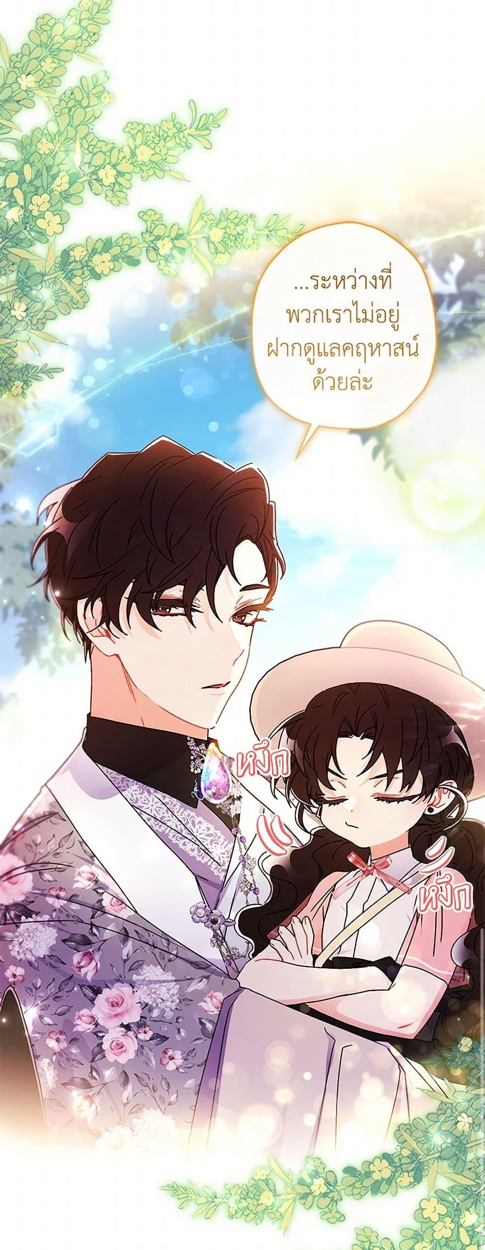 I Became the Male Lead’s Adopted Daughter ฉันกลายเป็นลูกสาวบุญธรรมของท่านดยุก ตอนที่ 104 แปลไทย page 9