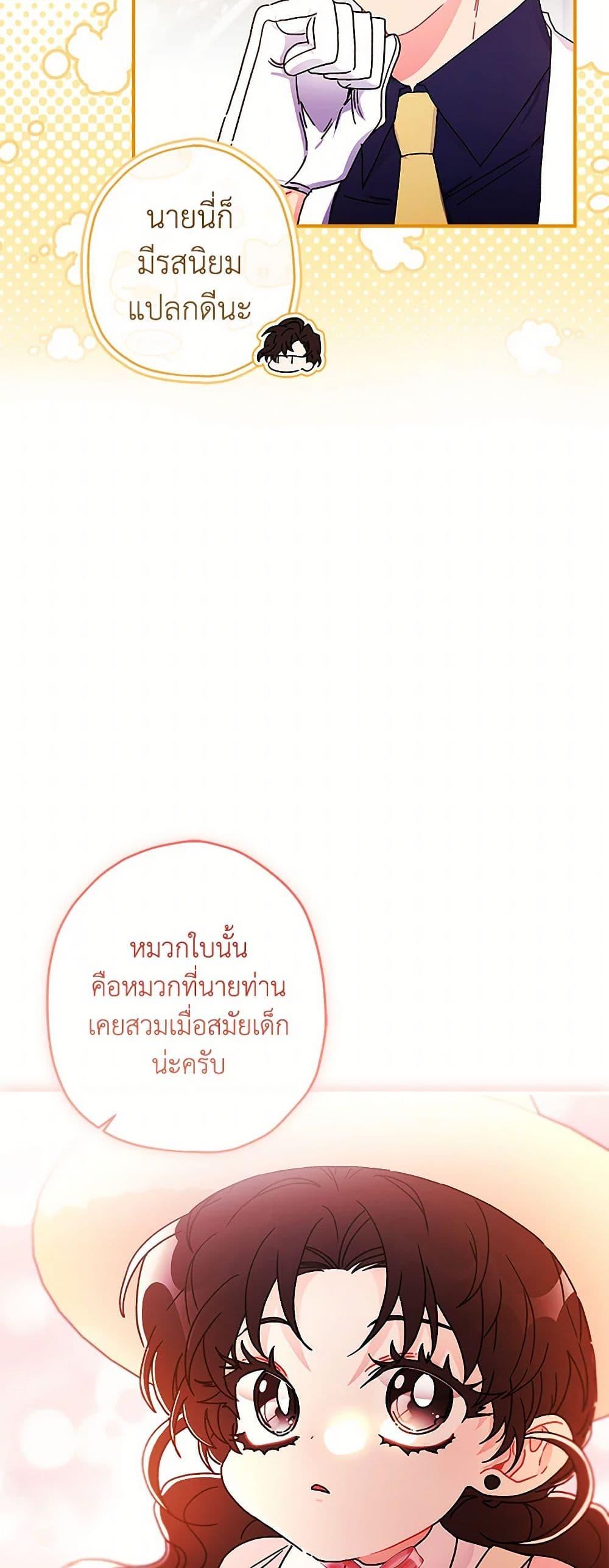 I Became the Male Lead’s Adopted Daughter ฉันกลายเป็นลูกสาวบุญธรรมของท่านดยุก ตอนที่ 104 แปลไทย page 11
