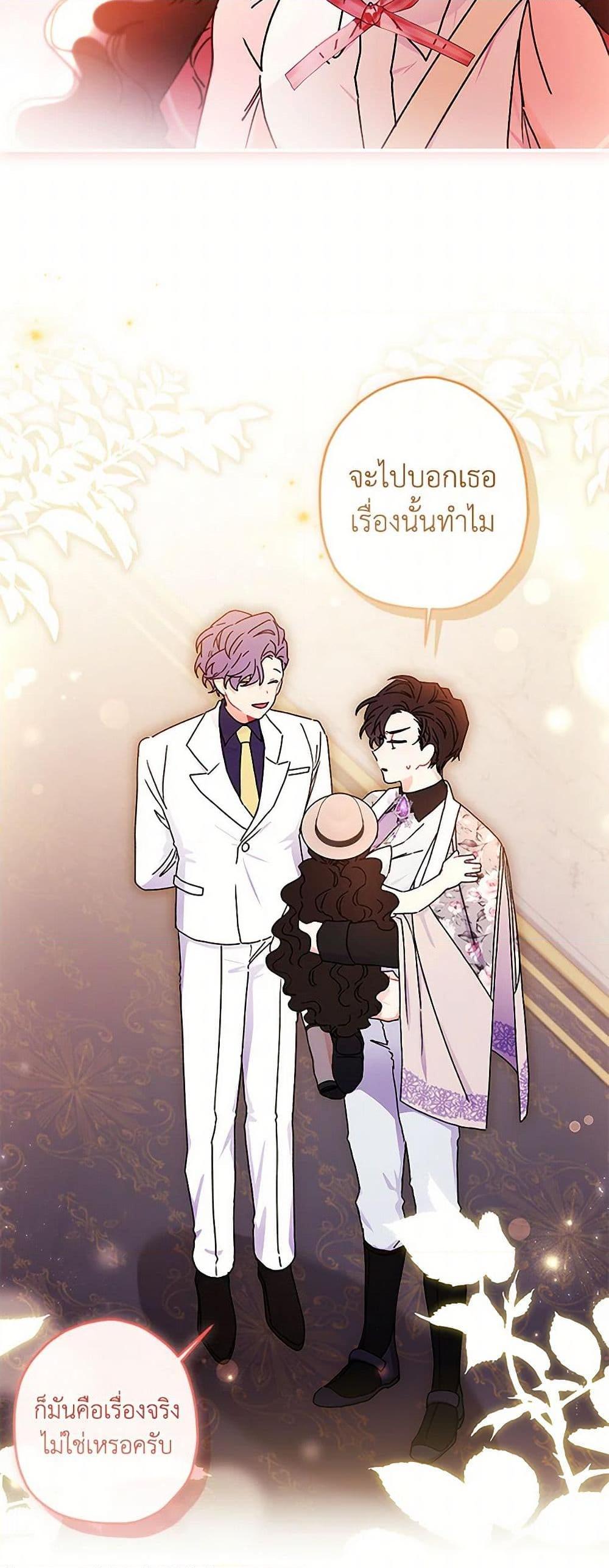 I Became the Male Lead’s Adopted Daughter ฉันกลายเป็นลูกสาวบุญธรรมของท่านดยุก ตอนที่ 104 แปลไทย page 12