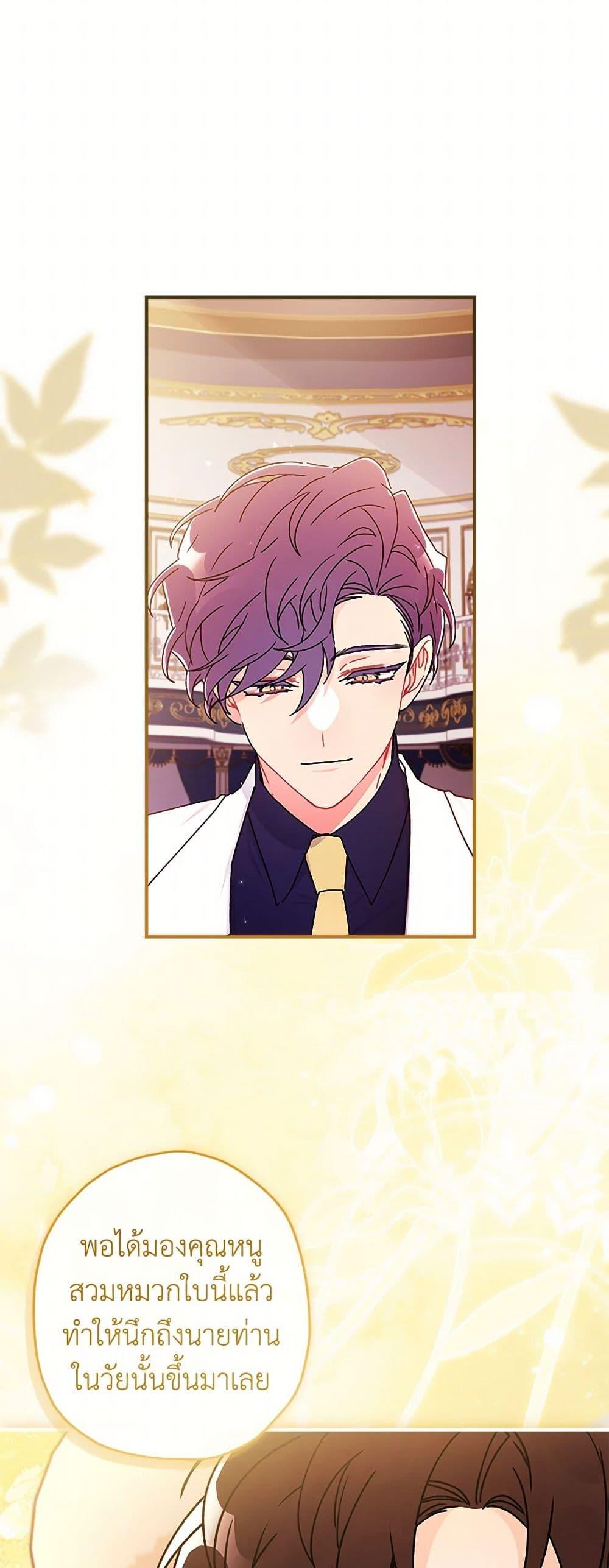 I Became the Male Lead’s Adopted Daughter ฉันกลายเป็นลูกสาวบุญธรรมของท่านดยุก ตอนที่ 104 แปลไทย page 13