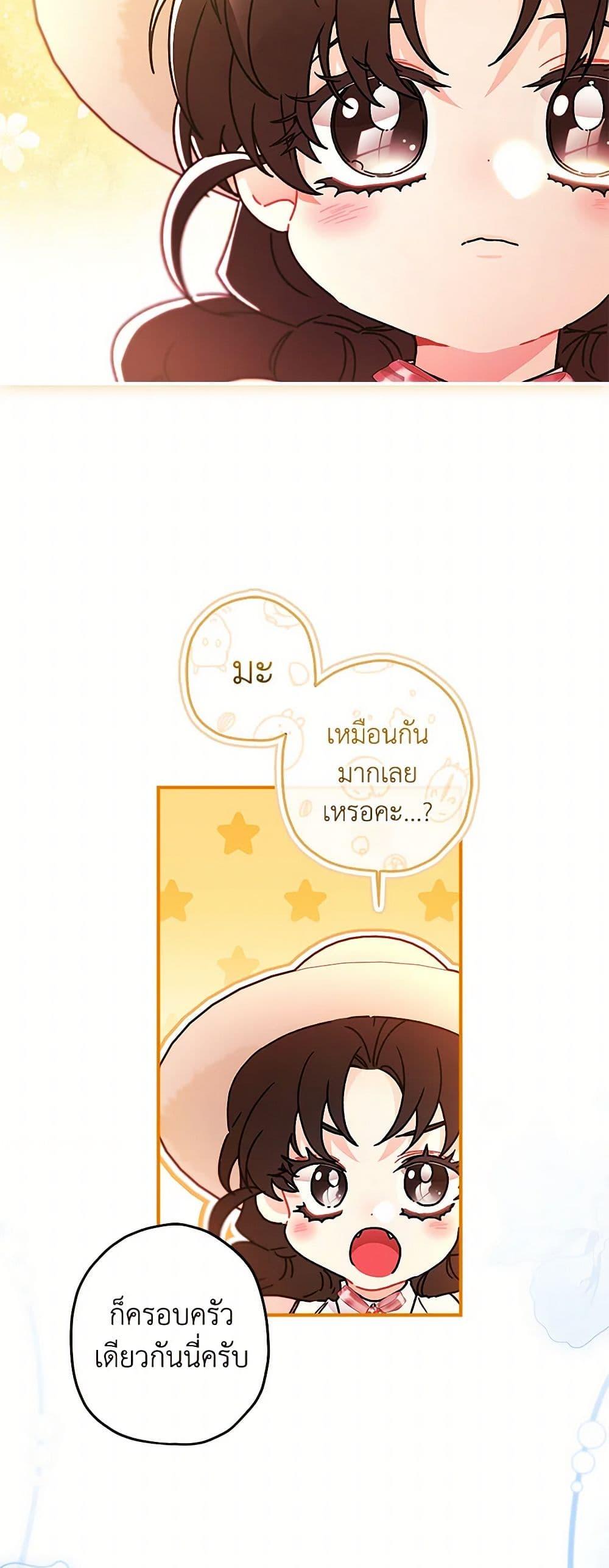 I Became the Male Lead’s Adopted Daughter ฉันกลายเป็นลูกสาวบุญธรรมของท่านดยุก ตอนที่ 104 แปลไทย page 14