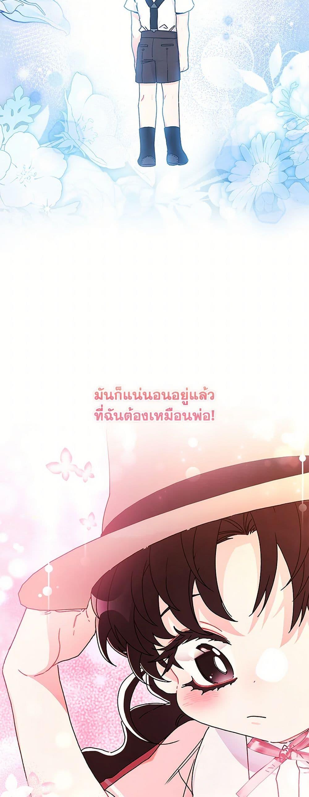I Became the Male Lead’s Adopted Daughter ฉันกลายเป็นลูกสาวบุญธรรมของท่านดยุก ตอนที่ 104 แปลไทย page 16