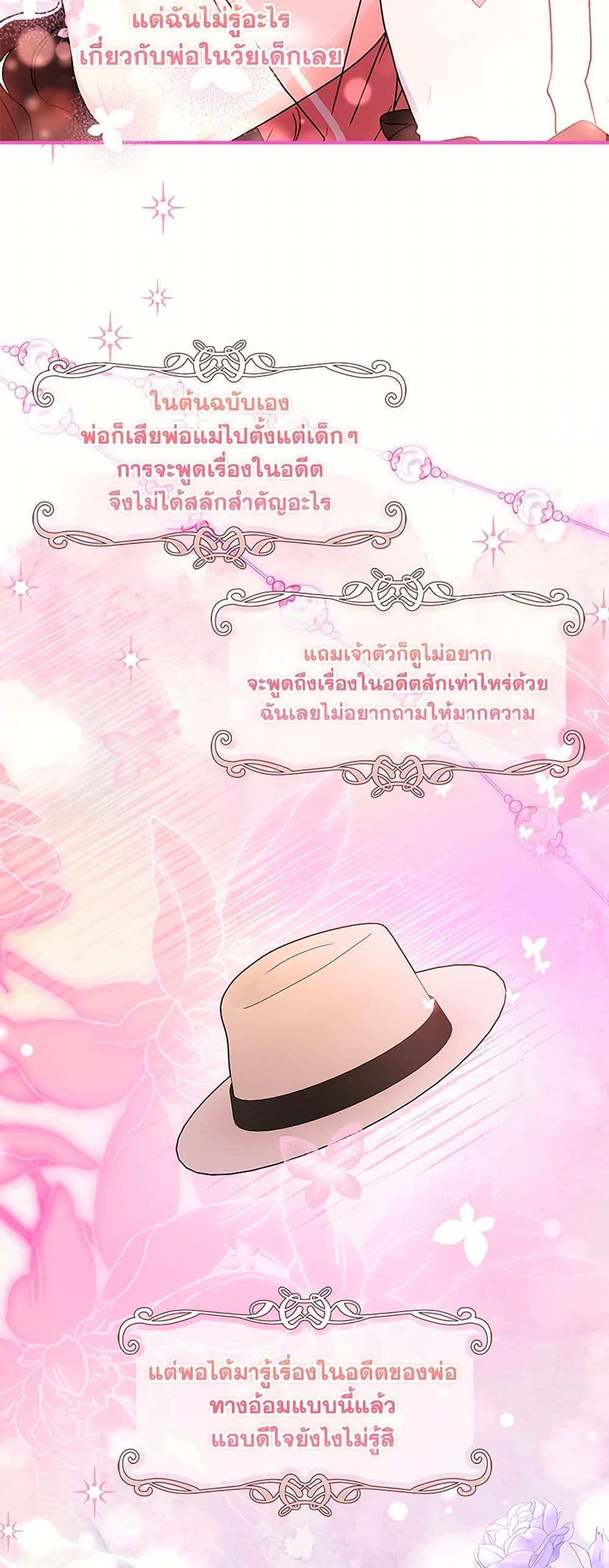 I Became the Male Lead’s Adopted Daughter ฉันกลายเป็นลูกสาวบุญธรรมของท่านดยุก ตอนที่ 104 แปลไทย page 17
