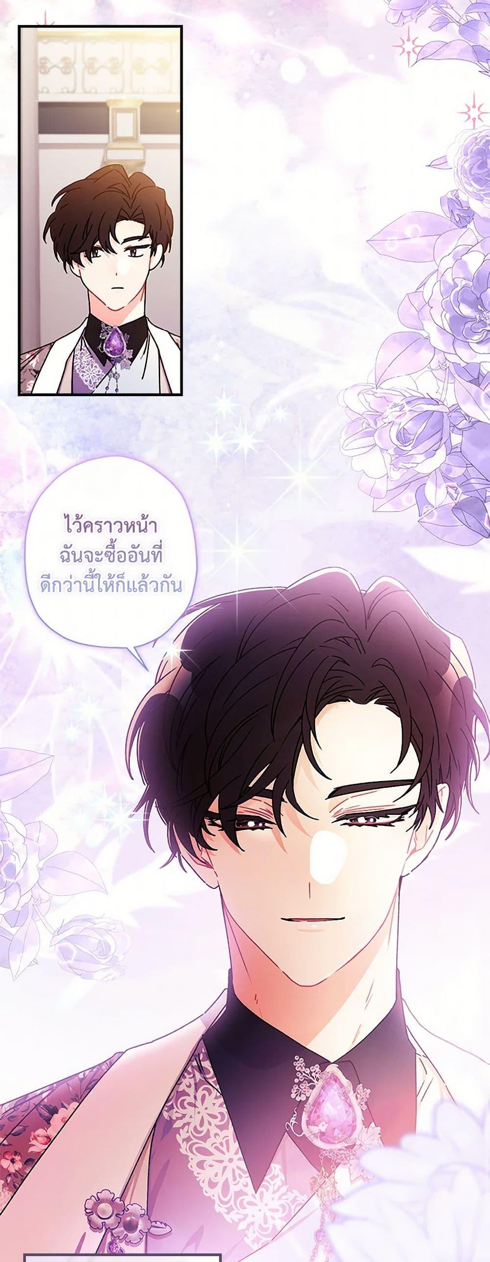 I Became the Male Lead’s Adopted Daughter ฉันกลายเป็นลูกสาวบุญธรรมของท่านดยุก ตอนที่ 104 แปลไทย page 18