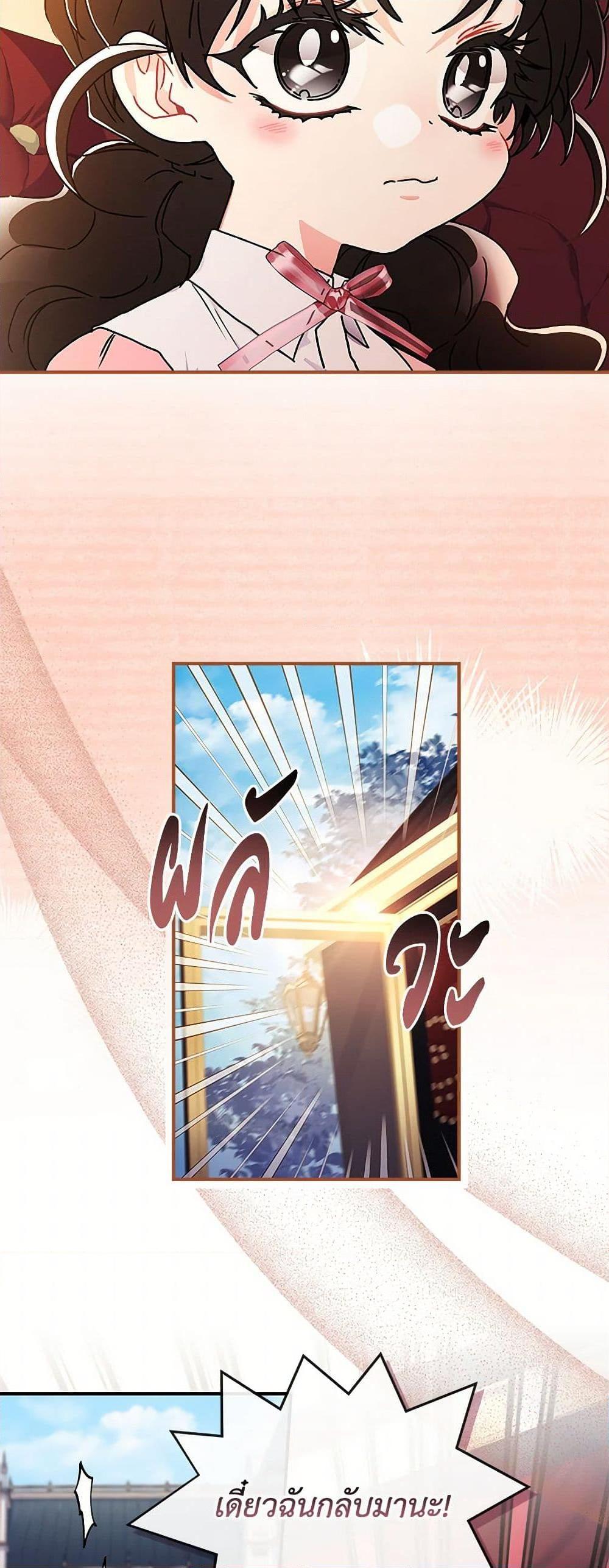 I Became the Male Lead’s Adopted Daughter ฉันกลายเป็นลูกสาวบุญธรรมของท่านดยุก ตอนที่ 104 แปลไทย page 22