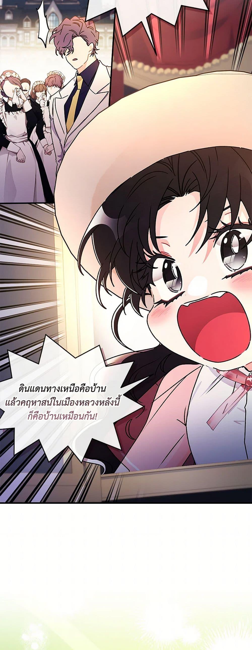 I Became the Male Lead’s Adopted Daughter ฉันกลายเป็นลูกสาวบุญธรรมของท่านดยุก ตอนที่ 104 แปลไทย page 23