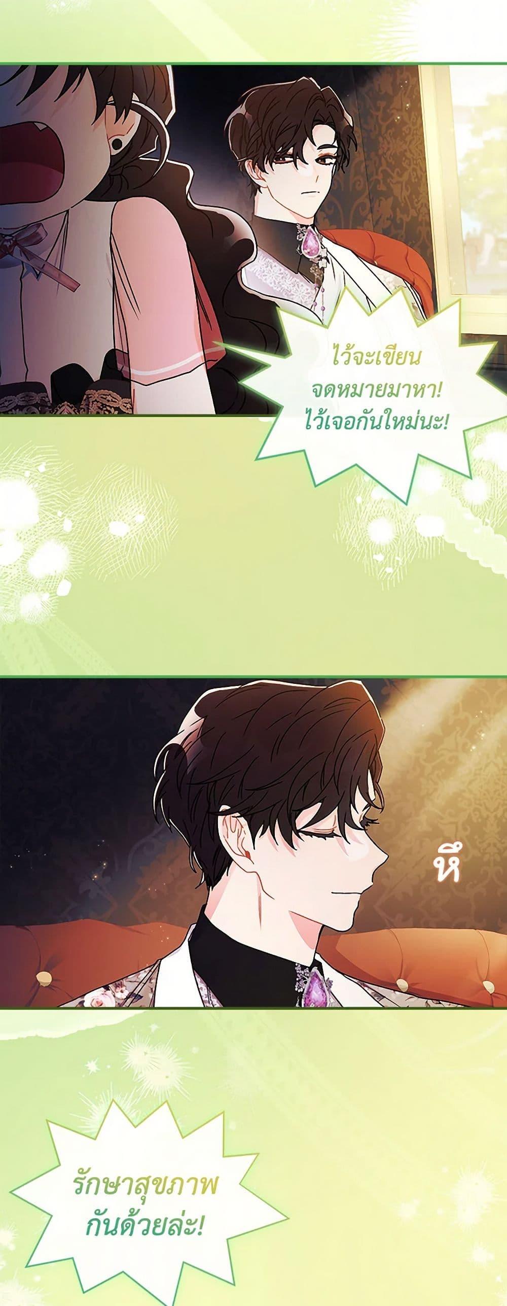 I Became the Male Lead’s Adopted Daughter ฉันกลายเป็นลูกสาวบุญธรรมของท่านดยุก ตอนที่ 104 แปลไทย page 24