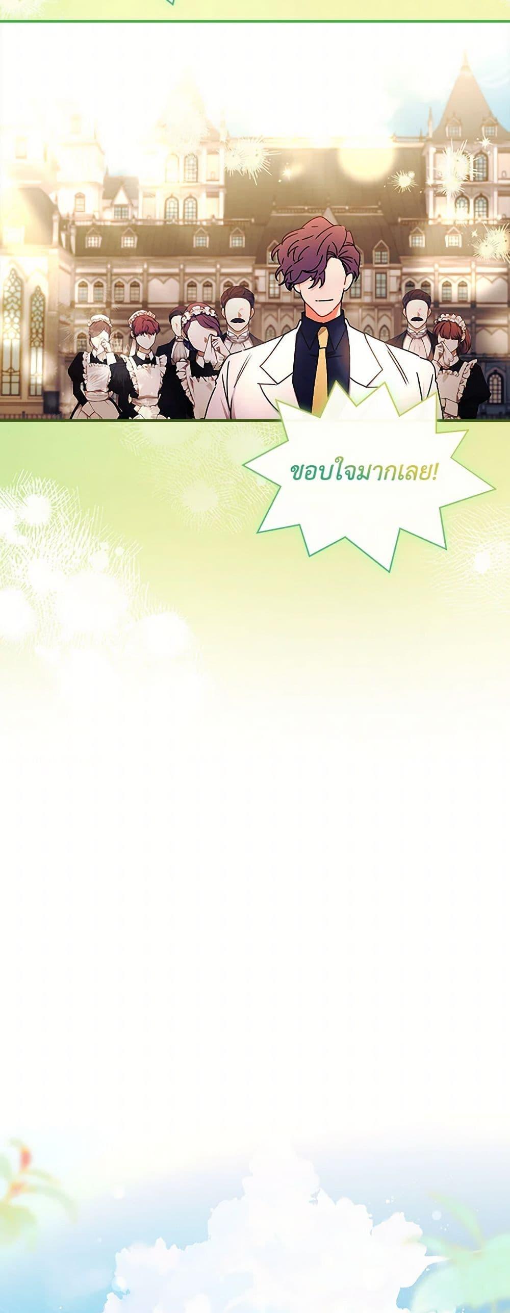 I Became the Male Lead’s Adopted Daughter ฉันกลายเป็นลูกสาวบุญธรรมของท่านดยุก ตอนที่ 104 แปลไทย page 25