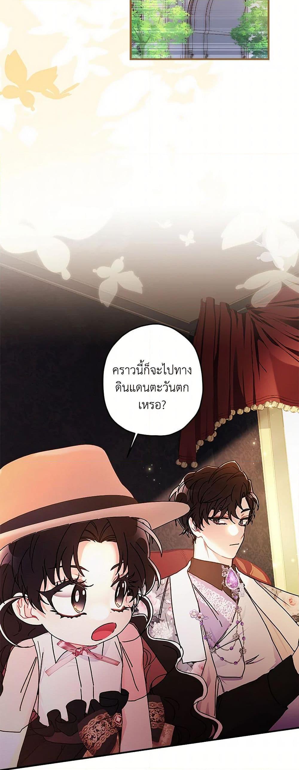 I Became the Male Lead’s Adopted Daughter ฉันกลายเป็นลูกสาวบุญธรรมของท่านดยุก ตอนที่ 104 แปลไทย page 29