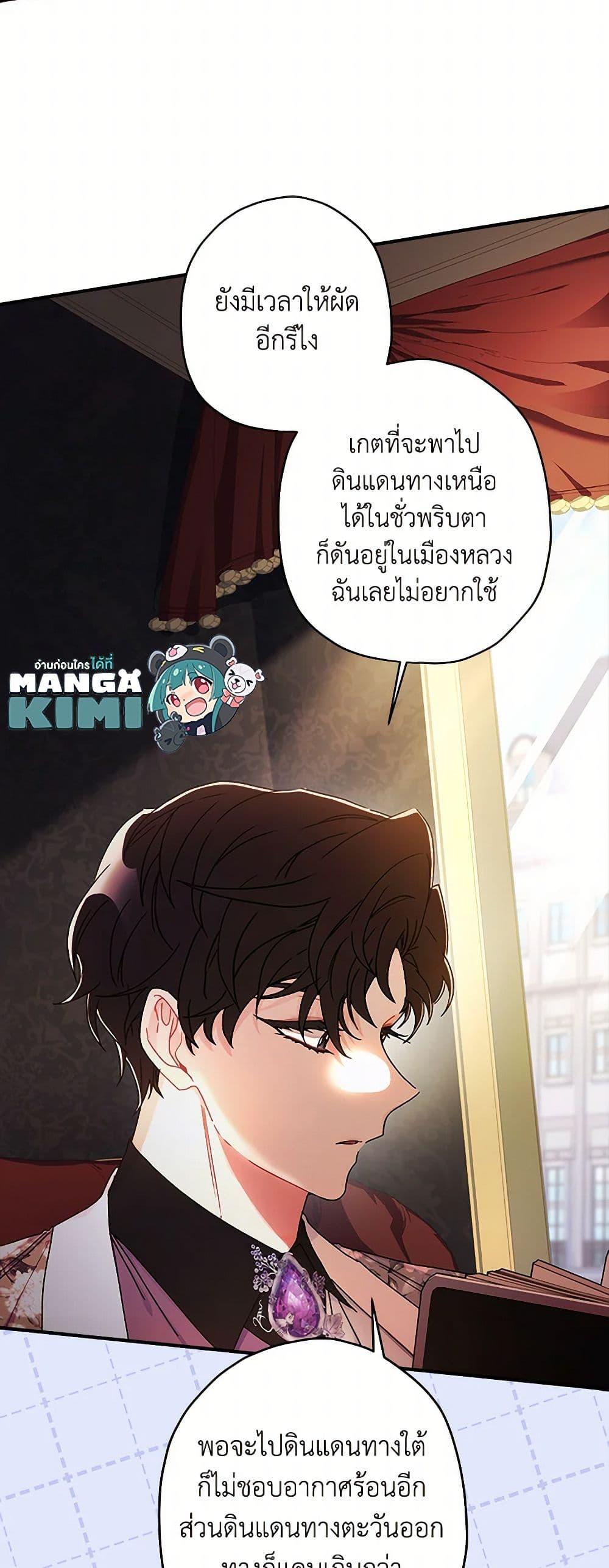 I Became the Male Lead’s Adopted Daughter ฉันกลายเป็นลูกสาวบุญธรรมของท่านดยุก ตอนที่ 104 แปลไทย page 30