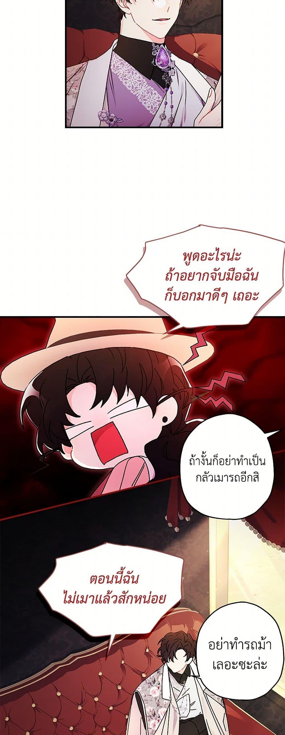 I Became the Male Lead’s Adopted Daughter ฉันกลายเป็นลูกสาวบุญธรรมของท่านดยุก ตอนที่ 104 แปลไทย page 34