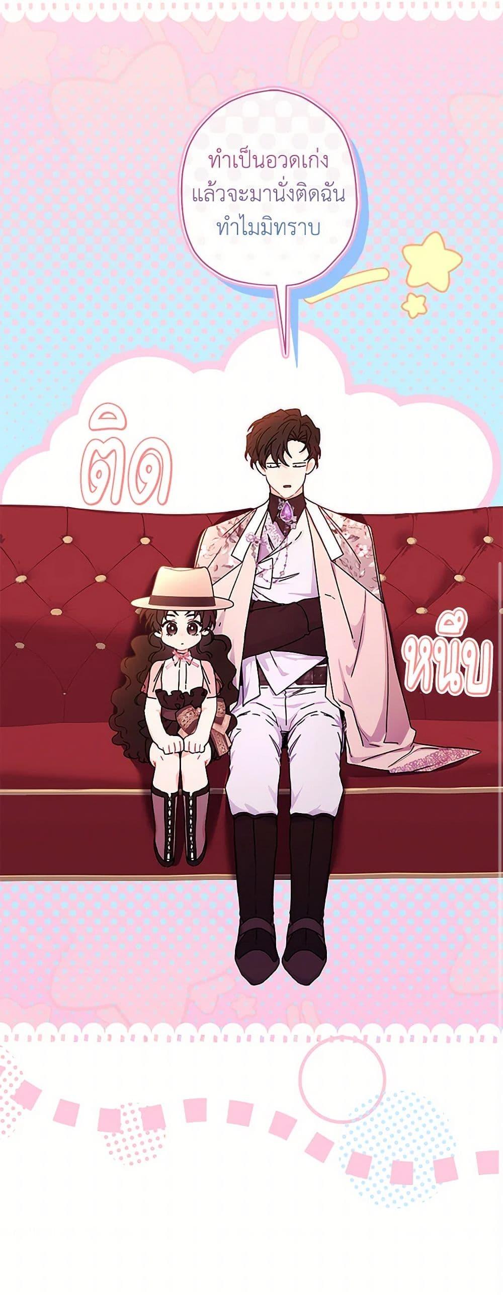 I Became the Male Lead’s Adopted Daughter ฉันกลายเป็นลูกสาวบุญธรรมของท่านดยุก ตอนที่ 104 แปลไทย page 36