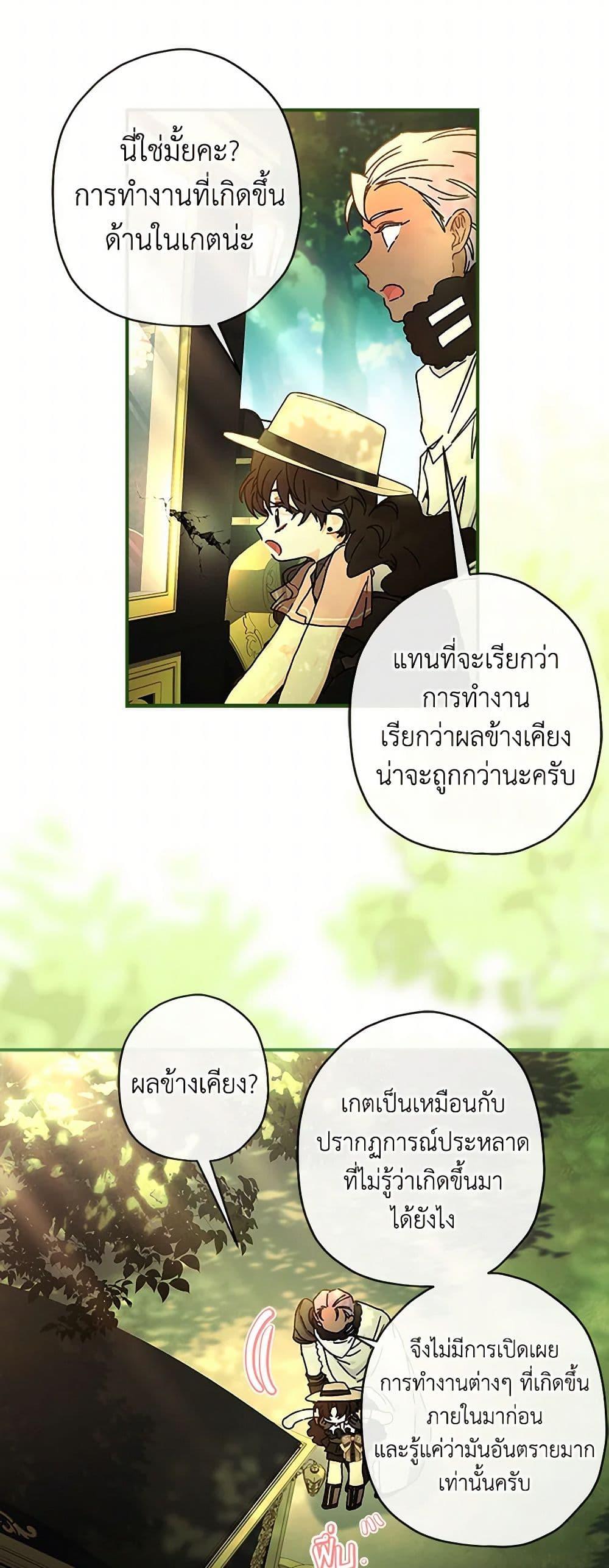 I Became the Male Lead’s Adopted Daughter ฉันกลายเป็นลูกสาวบุญธรรมของท่านดยุก ตอนที่ 104 แปลไทย page 41