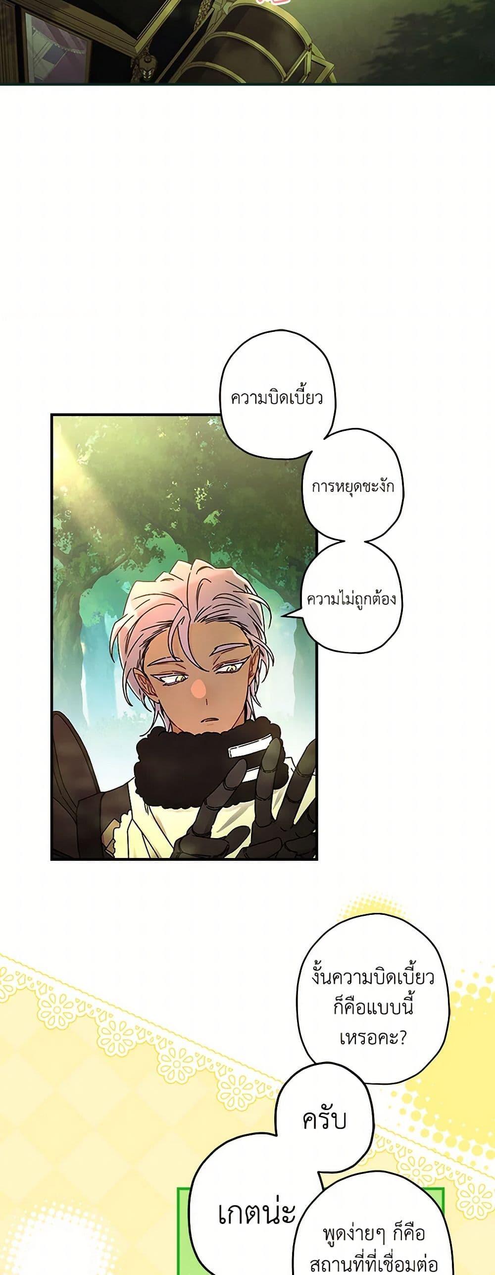 I Became the Male Lead’s Adopted Daughter ฉันกลายเป็นลูกสาวบุญธรรมของท่านดยุก ตอนที่ 104 แปลไทย page 42