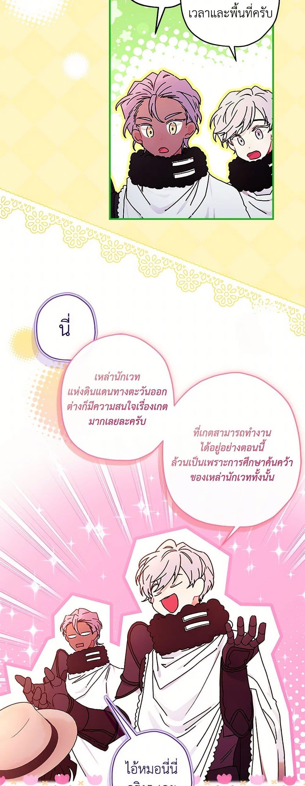 I Became the Male Lead’s Adopted Daughter ฉันกลายเป็นลูกสาวบุญธรรมของท่านดยุก ตอนที่ 104 แปลไทย page 43
