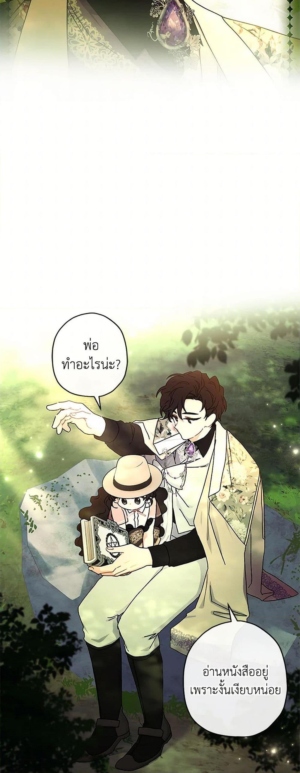 I Became the Male Lead’s Adopted Daughter ฉันกลายเป็นลูกสาวบุญธรรมของท่านดยุก ตอนที่ 104 แปลไทย page 47