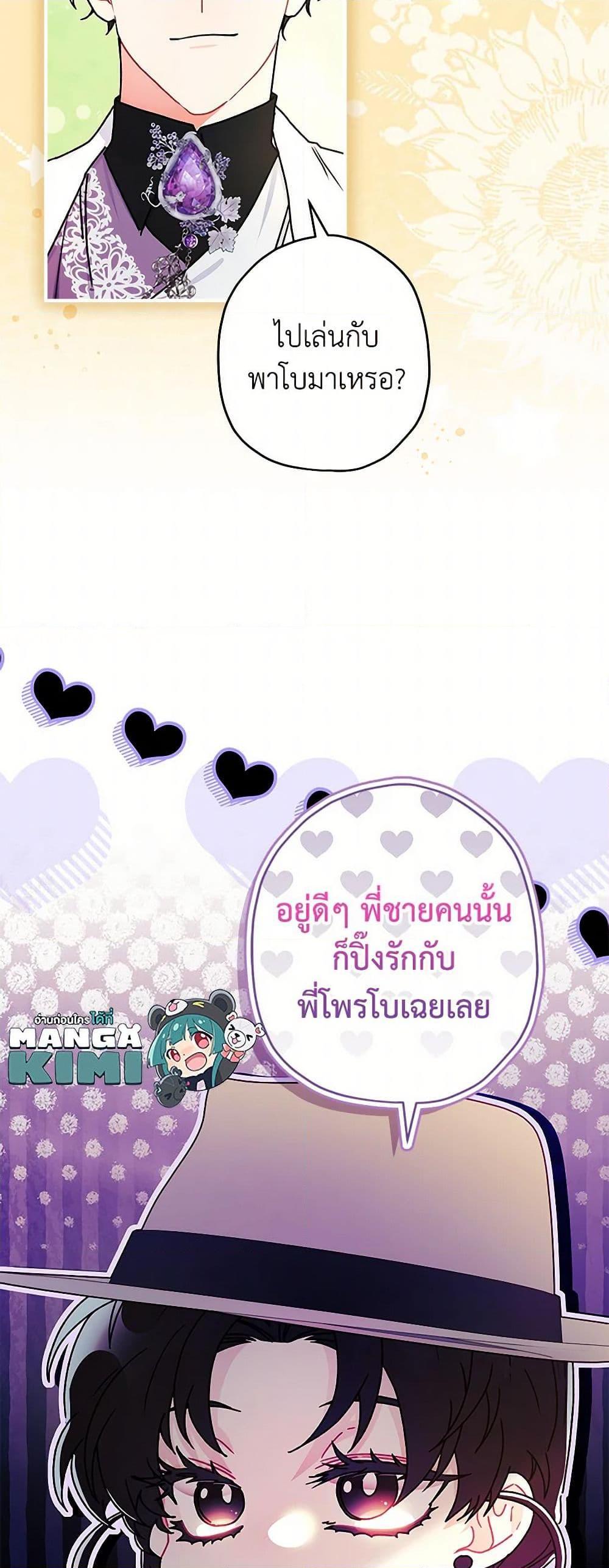 I Became the Male Lead’s Adopted Daughter ฉันกลายเป็นลูกสาวบุญธรรมของท่านดยุก ตอนที่ 104 แปลไทย page 49