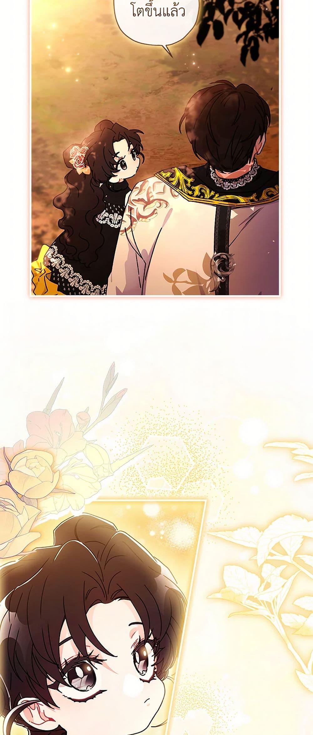 I Became the Male Lead’s Adopted Daughter ฉันกลายเป็นลูกสาวบุญธรรมของท่านดยุก ตอนที่ 108 แปลไทย page 9