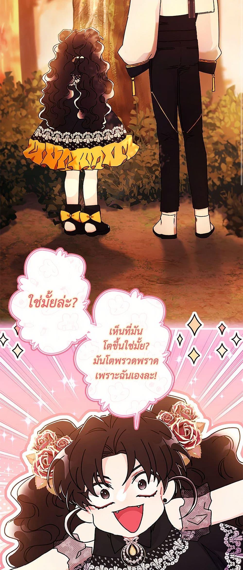 I Became the Male Lead’s Adopted Daughter ฉันกลายเป็นลูกสาวบุญธรรมของท่านดยุก ตอนที่ 108 แปลไทย page 12