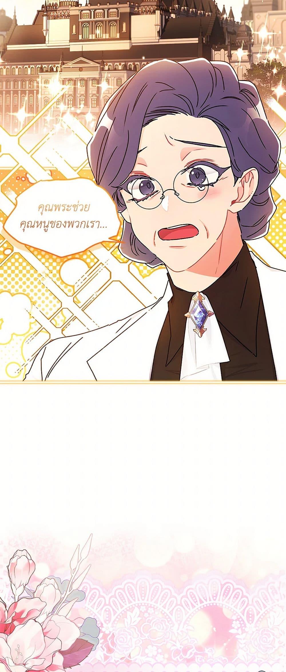 I Became the Male Lead’s Adopted Daughter ฉันกลายเป็นลูกสาวบุญธรรมของท่านดยุก ตอนที่ 108 แปลไทย page 15