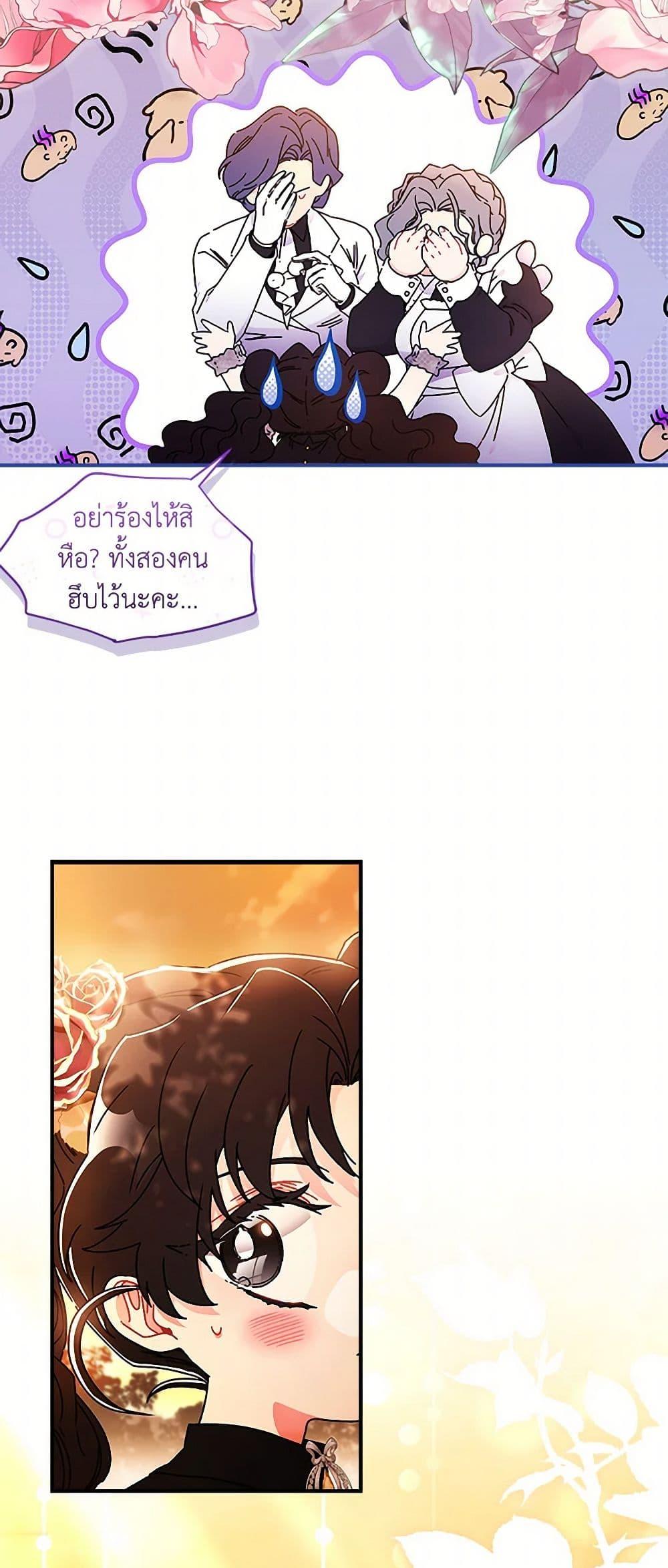 I Became the Male Lead’s Adopted Daughter ฉันกลายเป็นลูกสาวบุญธรรมของท่านดยุก ตอนที่ 108 แปลไทย page 17