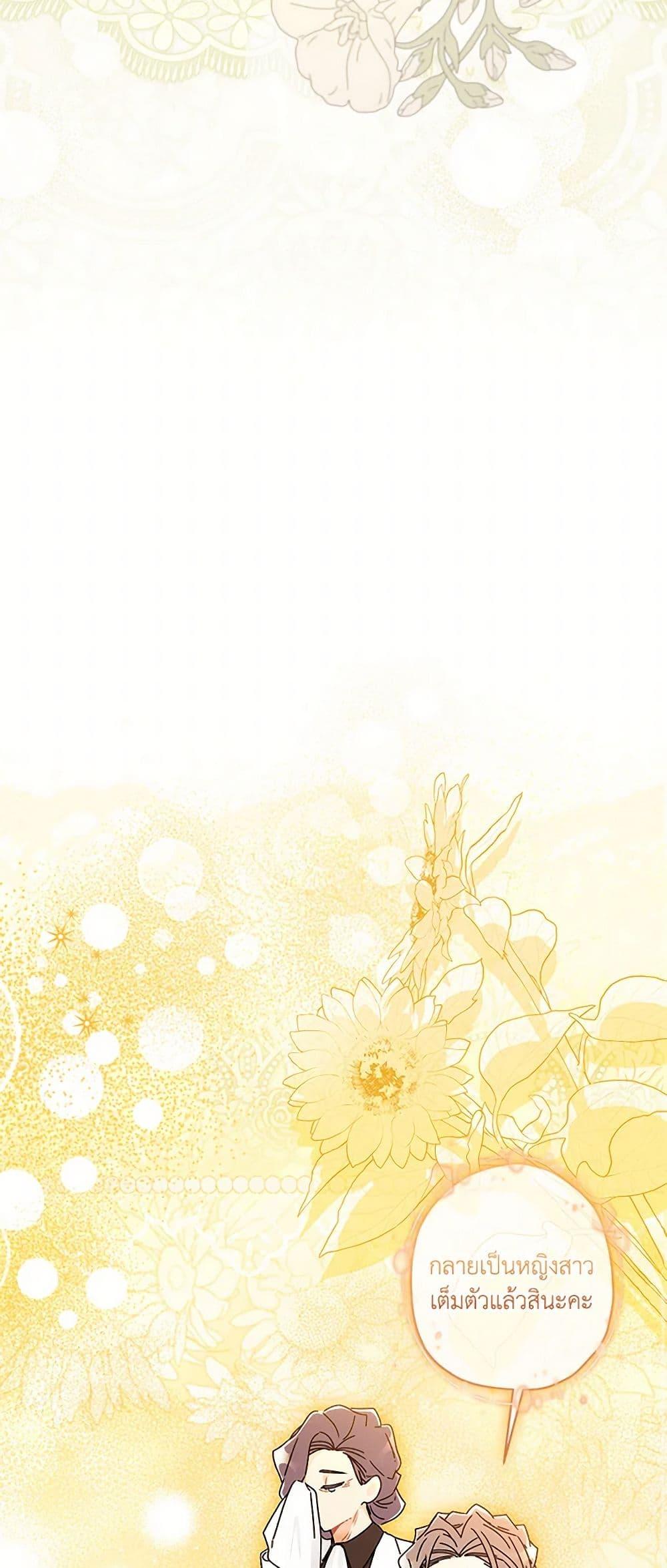 I Became the Male Lead’s Adopted Daughter ฉันกลายเป็นลูกสาวบุญธรรมของท่านดยุก ตอนที่ 108 แปลไทย page 20