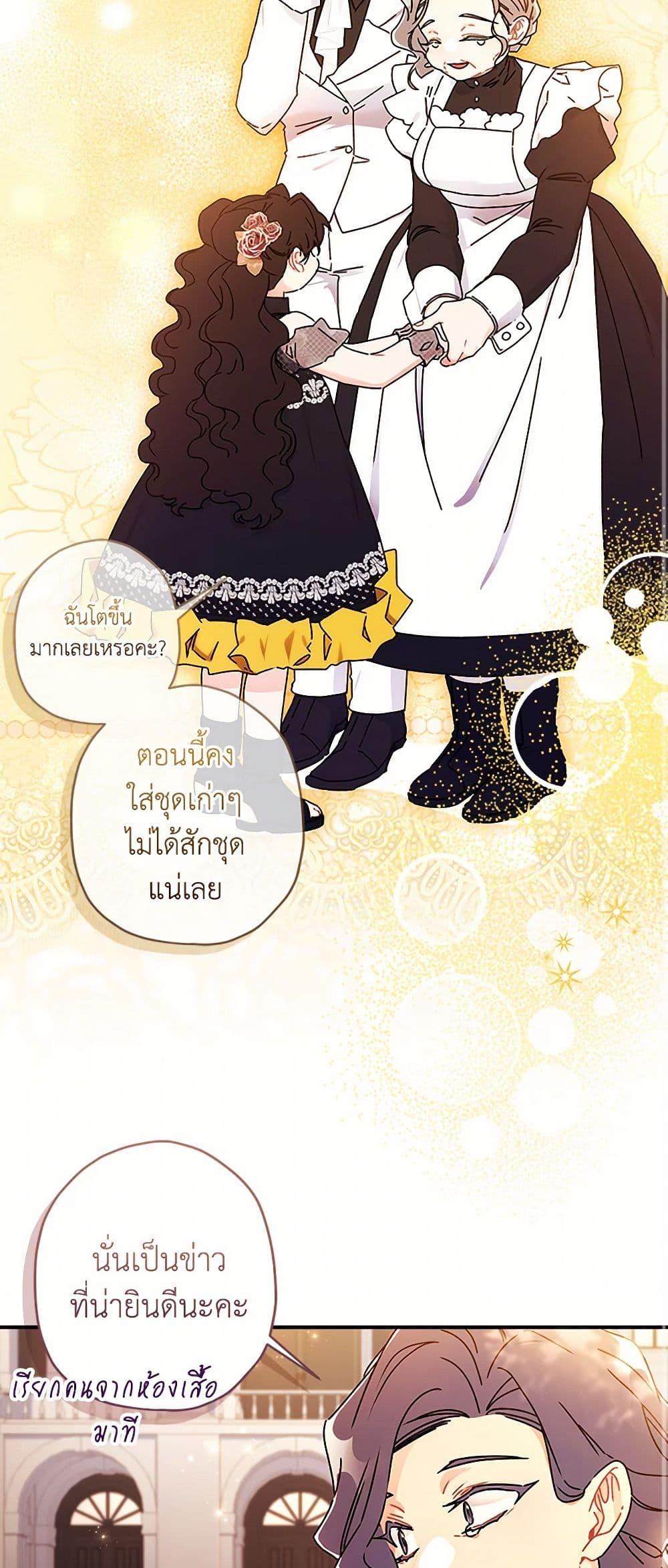 I Became the Male Lead’s Adopted Daughter ฉันกลายเป็นลูกสาวบุญธรรมของท่านดยุก ตอนที่ 108 แปลไทย page 21