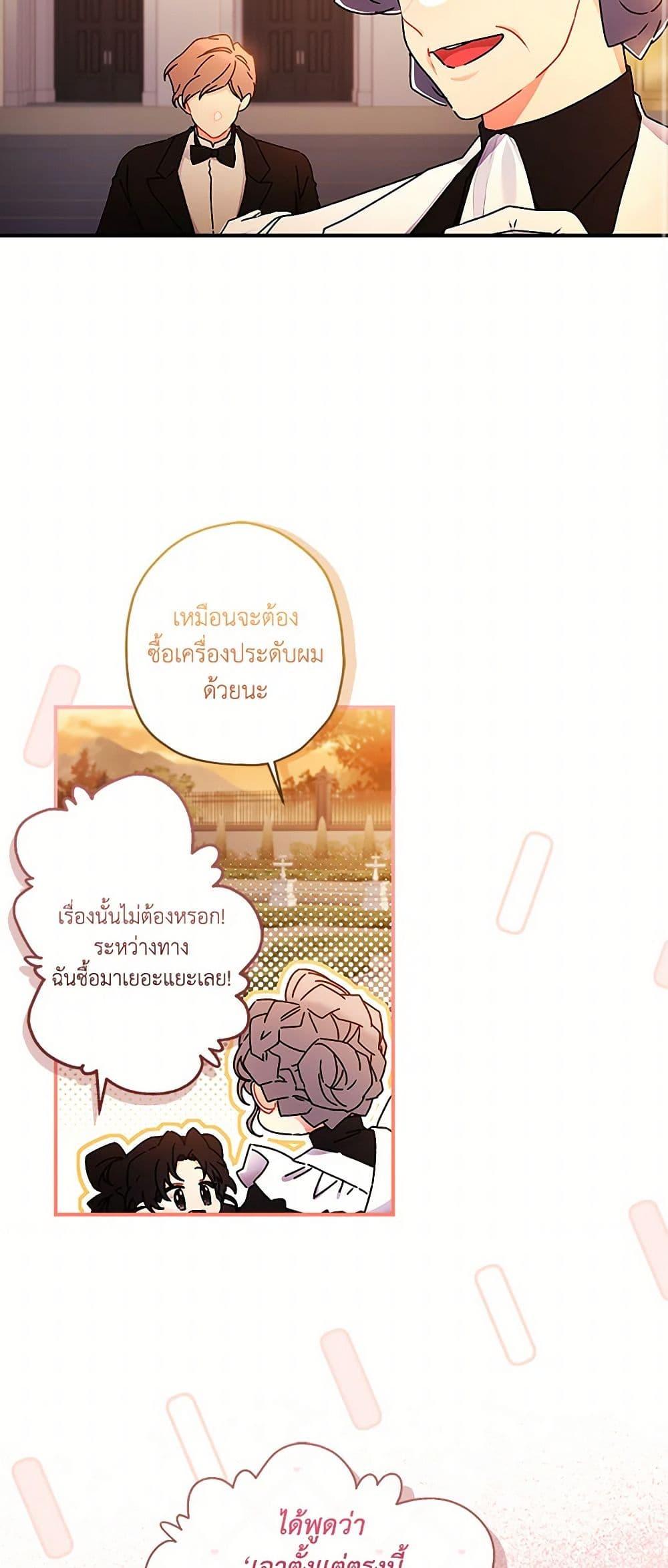 I Became the Male Lead’s Adopted Daughter ฉันกลายเป็นลูกสาวบุญธรรมของท่านดยุก ตอนที่ 108 แปลไทย page 22