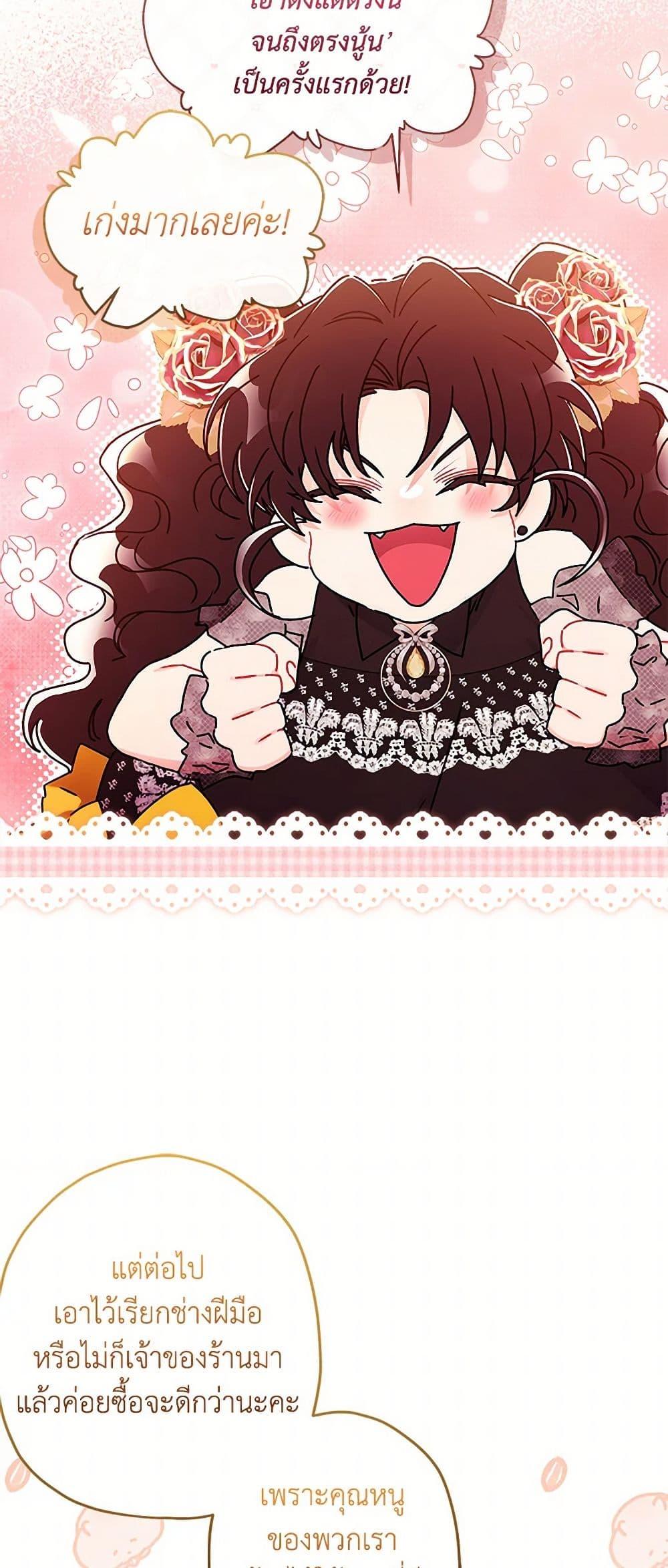 I Became the Male Lead’s Adopted Daughter ฉันกลายเป็นลูกสาวบุญธรรมของท่านดยุก ตอนที่ 108 แปลไทย page 23