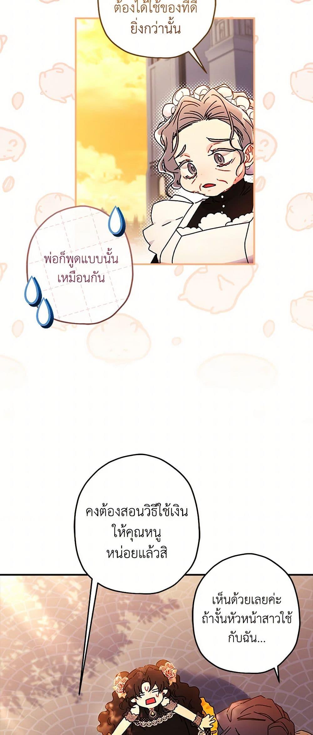 I Became the Male Lead’s Adopted Daughter ฉันกลายเป็นลูกสาวบุญธรรมของท่านดยุก ตอนที่ 108 แปลไทย page 24