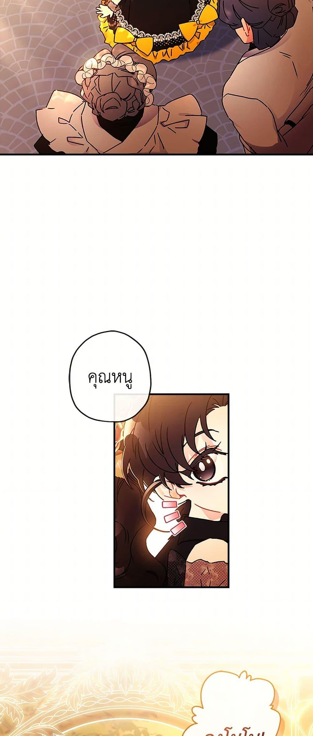 I Became the Male Lead’s Adopted Daughter ฉันกลายเป็นลูกสาวบุญธรรมของท่านดยุก ตอนที่ 108 แปลไทย page 25