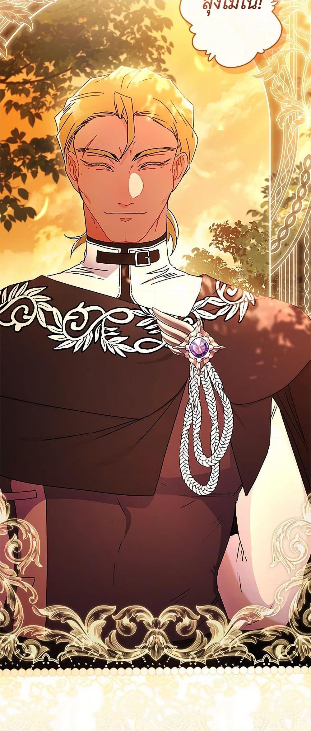 I Became the Male Lead’s Adopted Daughter ฉันกลายเป็นลูกสาวบุญธรรมของท่านดยุก ตอนที่ 108 แปลไทย page 26