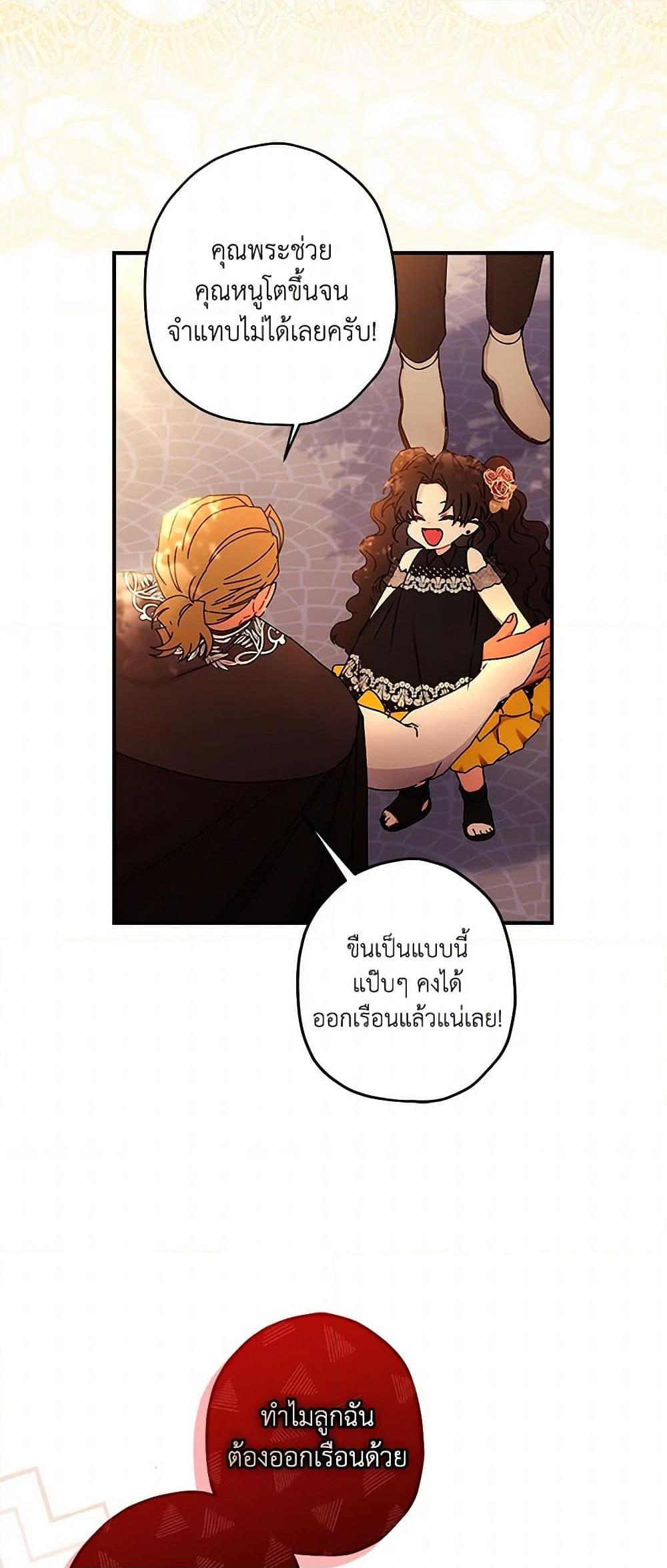 I Became the Male Lead’s Adopted Daughter ฉันกลายเป็นลูกสาวบุญธรรมของท่านดยุก ตอนที่ 108 แปลไทย page 27