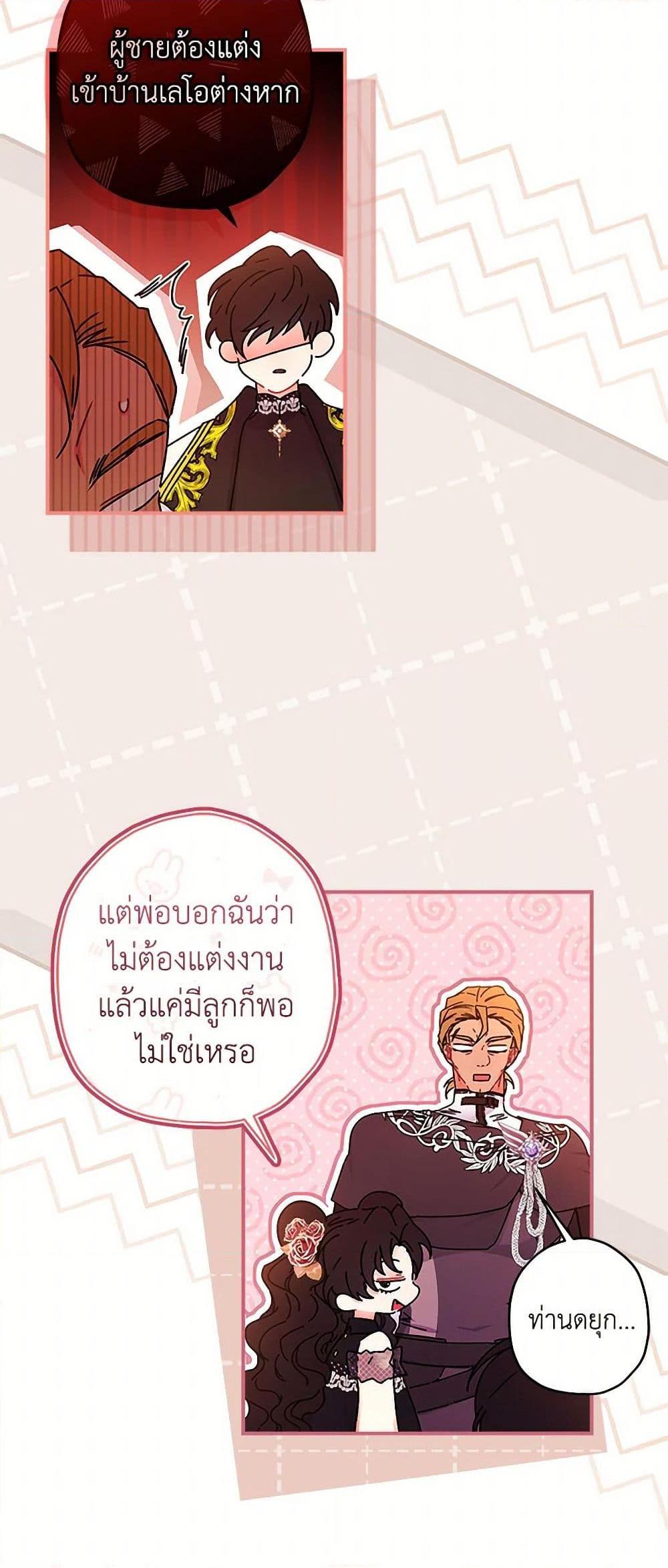 I Became the Male Lead’s Adopted Daughter ฉันกลายเป็นลูกสาวบุญธรรมของท่านดยุก ตอนที่ 108 แปลไทย page 28