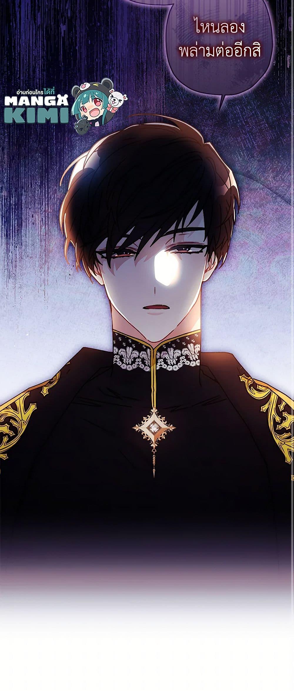 I Became the Male Lead’s Adopted Daughter ฉันกลายเป็นลูกสาวบุญธรรมของท่านดยุก ตอนที่ 108 แปลไทย page 30