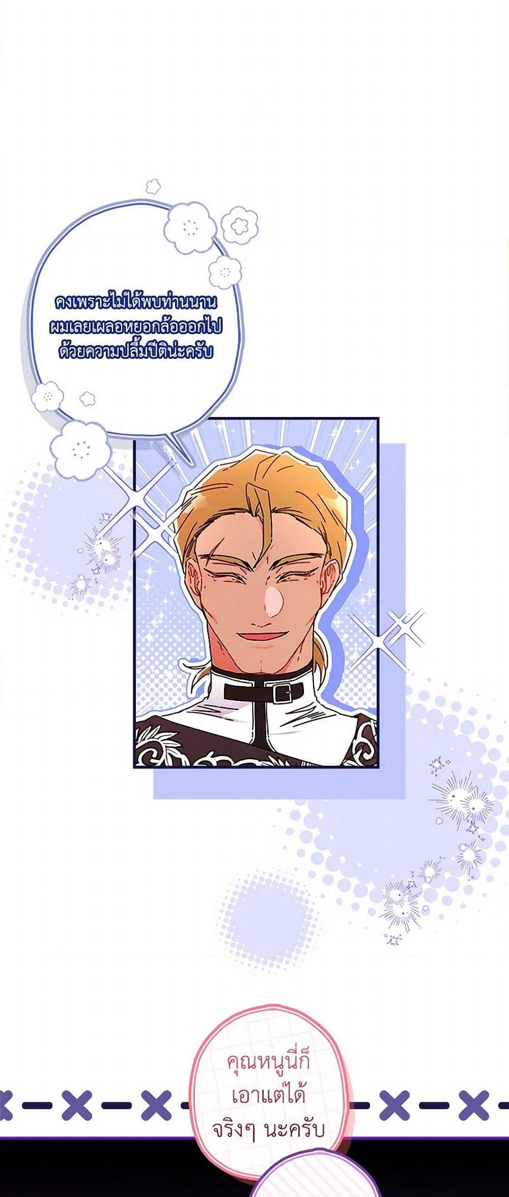 I Became the Male Lead’s Adopted Daughter ฉันกลายเป็นลูกสาวบุญธรรมของท่านดยุก ตอนที่ 108 แปลไทย page 31