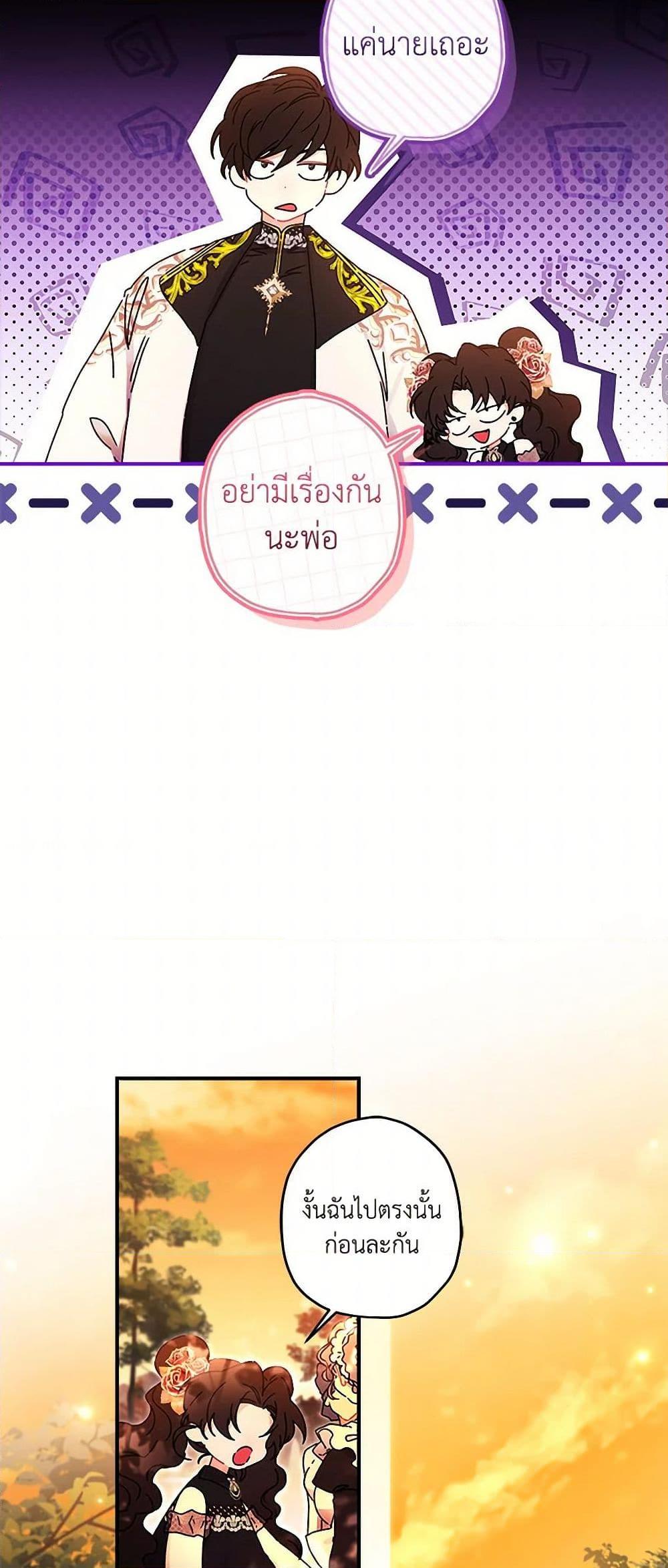 I Became the Male Lead’s Adopted Daughter ฉันกลายเป็นลูกสาวบุญธรรมของท่านดยุก ตอนที่ 108 แปลไทย page 32