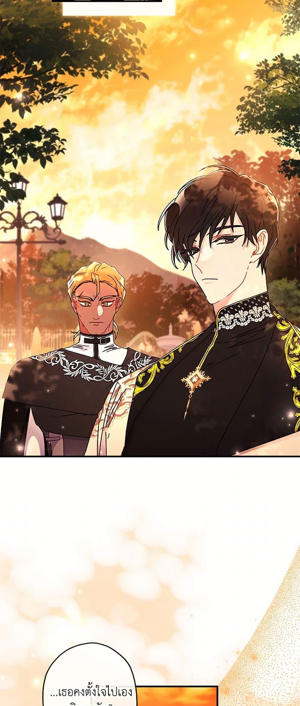 I Became the Male Lead’s Adopted Daughter ฉันกลายเป็นลูกสาวบุญธรรมของท่านดยุก ตอนที่ 108 แปลไทย page 33