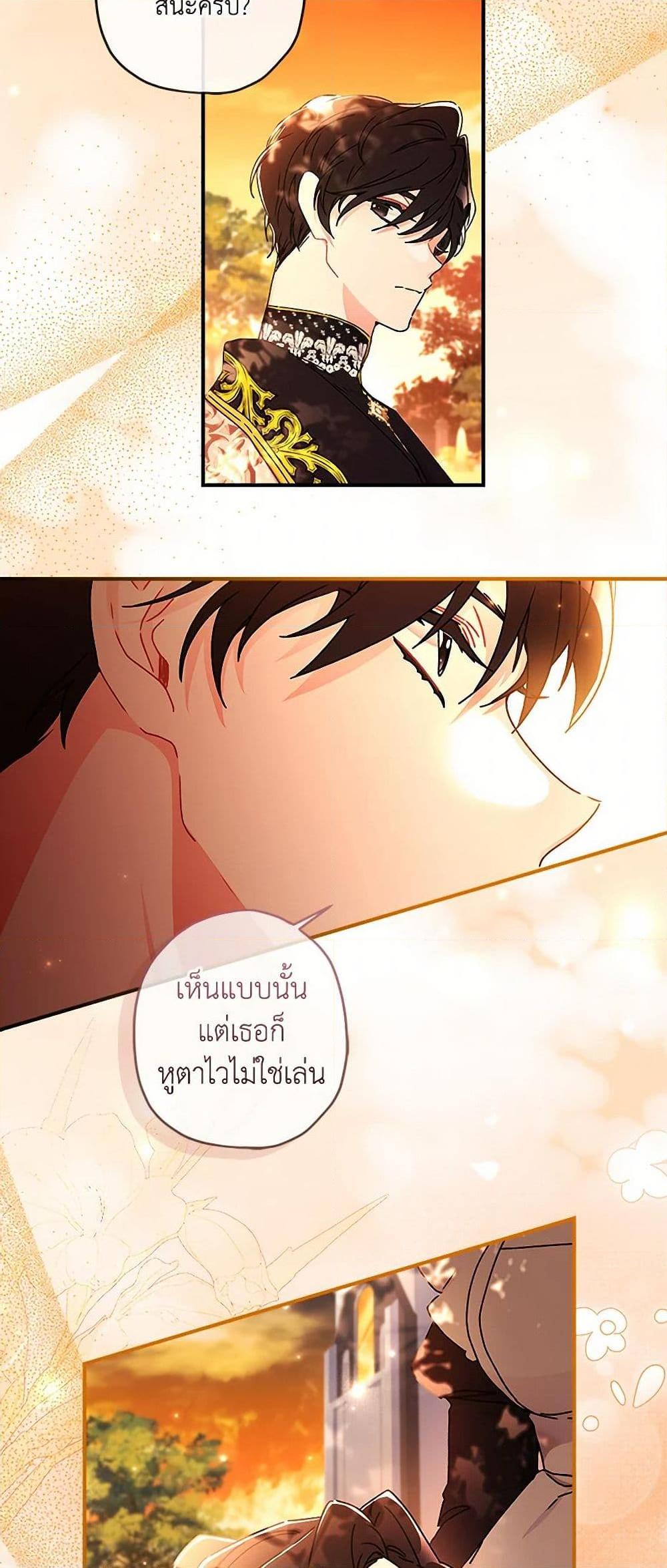 I Became the Male Lead’s Adopted Daughter ฉันกลายเป็นลูกสาวบุญธรรมของท่านดยุก ตอนที่ 108 แปลไทย page 34