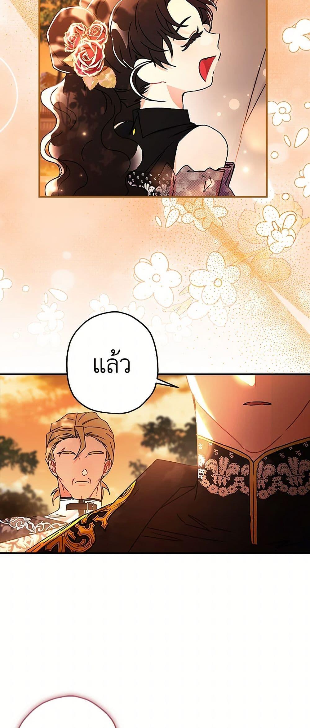 I Became the Male Lead’s Adopted Daughter ฉันกลายเป็นลูกสาวบุญธรรมของท่านดยุก ตอนที่ 108 แปลไทย page 35