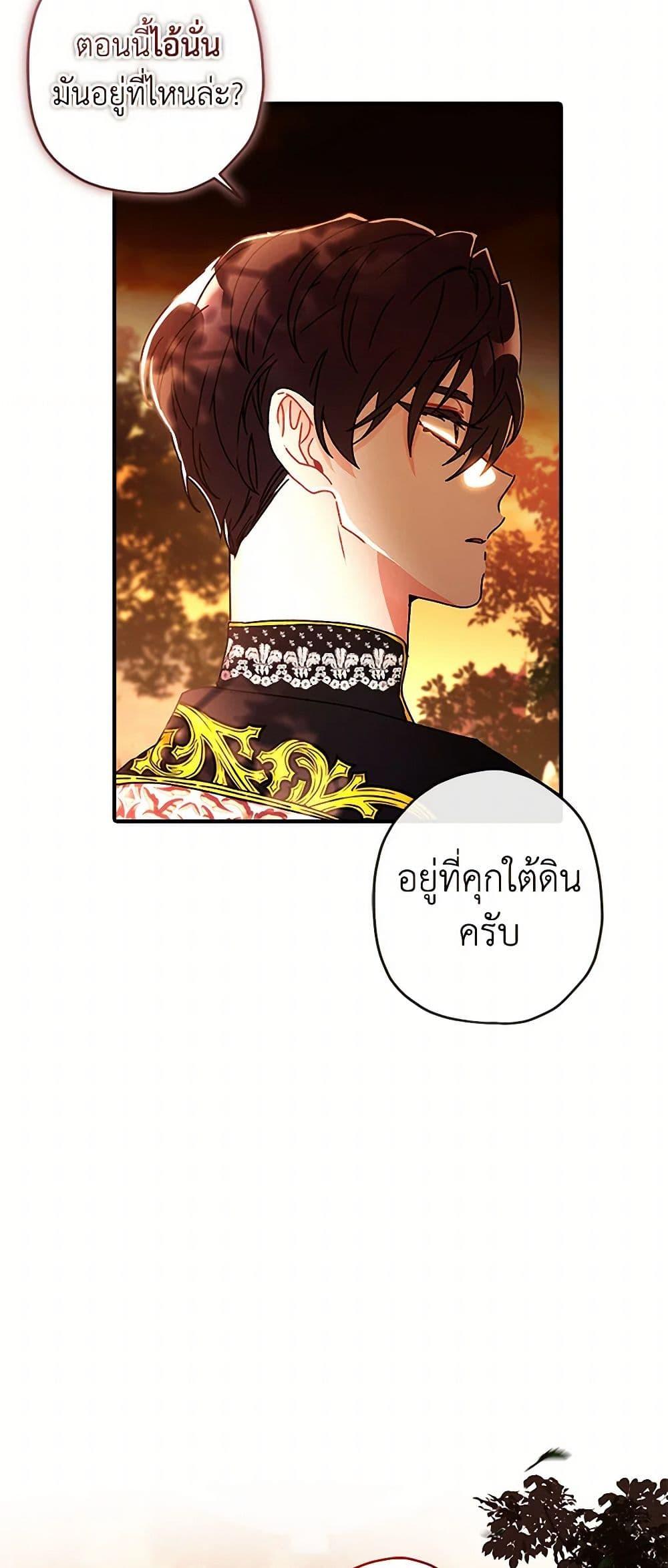 I Became the Male Lead’s Adopted Daughter ฉันกลายเป็นลูกสาวบุญธรรมของท่านดยุก ตอนที่ 108 แปลไทย page 36