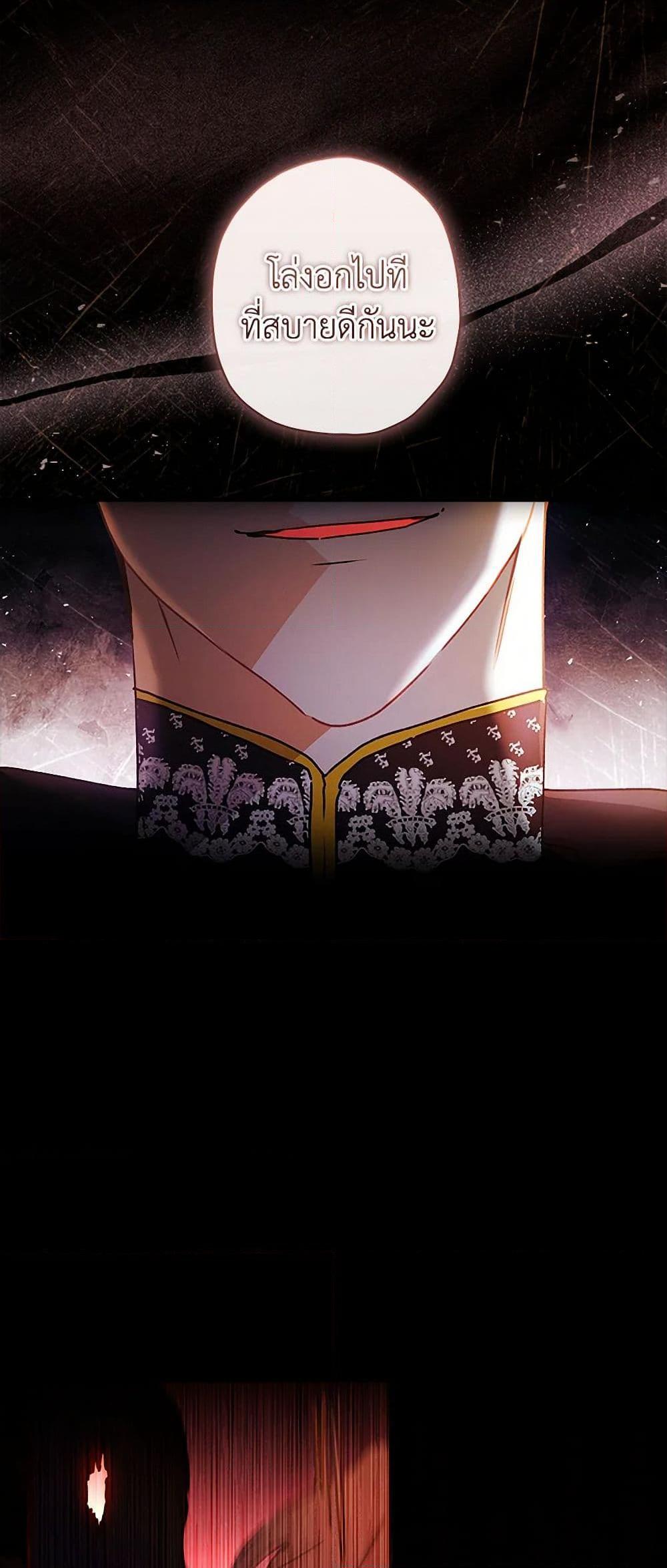 I Became the Male Lead’s Adopted Daughter ฉันกลายเป็นลูกสาวบุญธรรมของท่านดยุก ตอนที่ 108 แปลไทย page 43