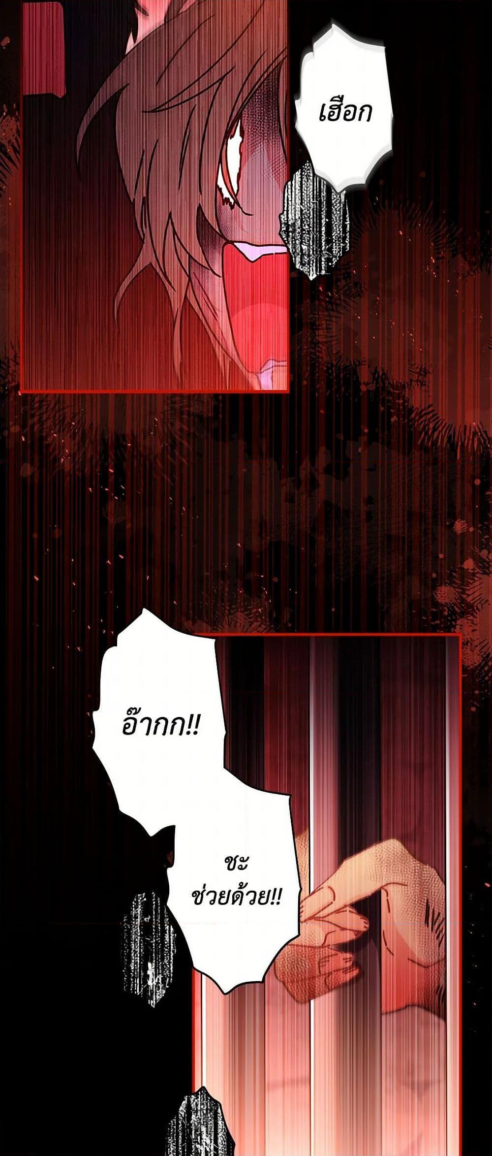I Became the Male Lead’s Adopted Daughter ฉันกลายเป็นลูกสาวบุญธรรมของท่านดยุก ตอนที่ 108 แปลไทย page 44