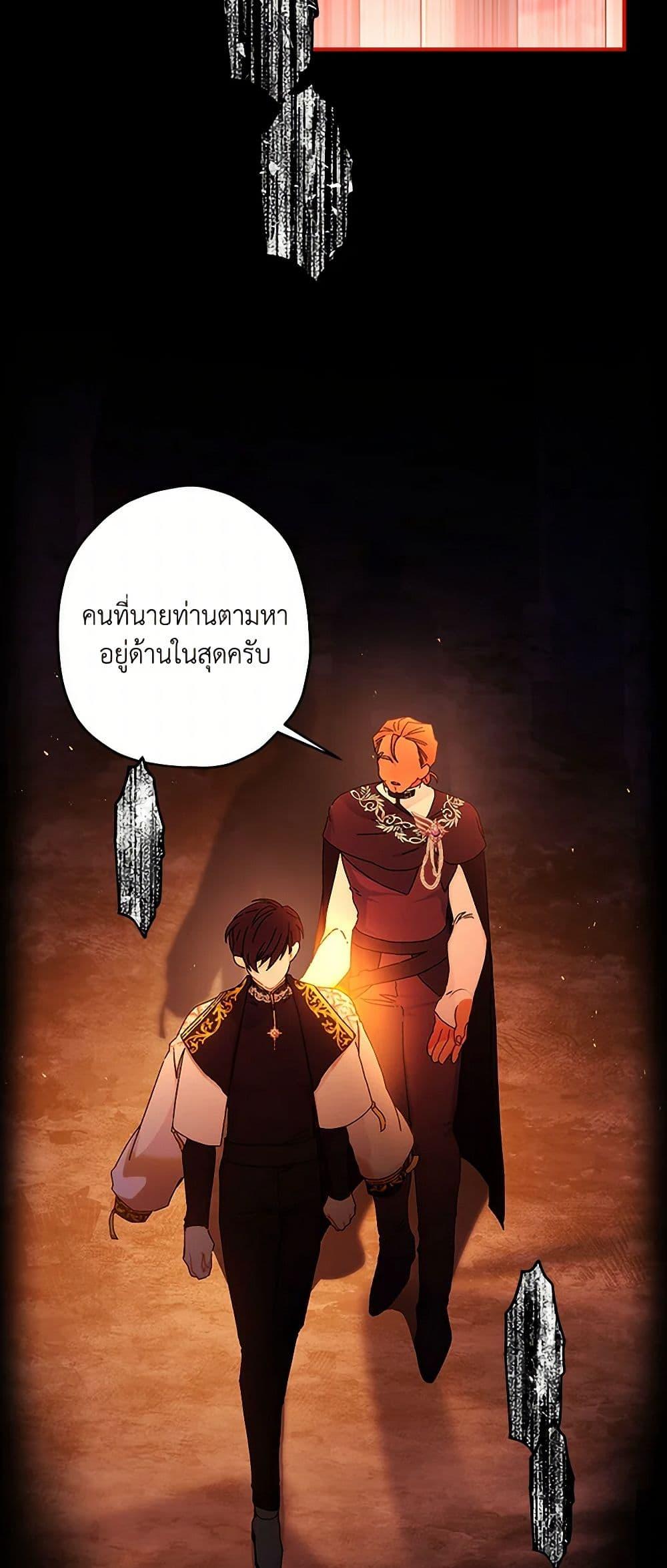 I Became the Male Lead’s Adopted Daughter ฉันกลายเป็นลูกสาวบุญธรรมของท่านดยุก ตอนที่ 108 แปลไทย page 45