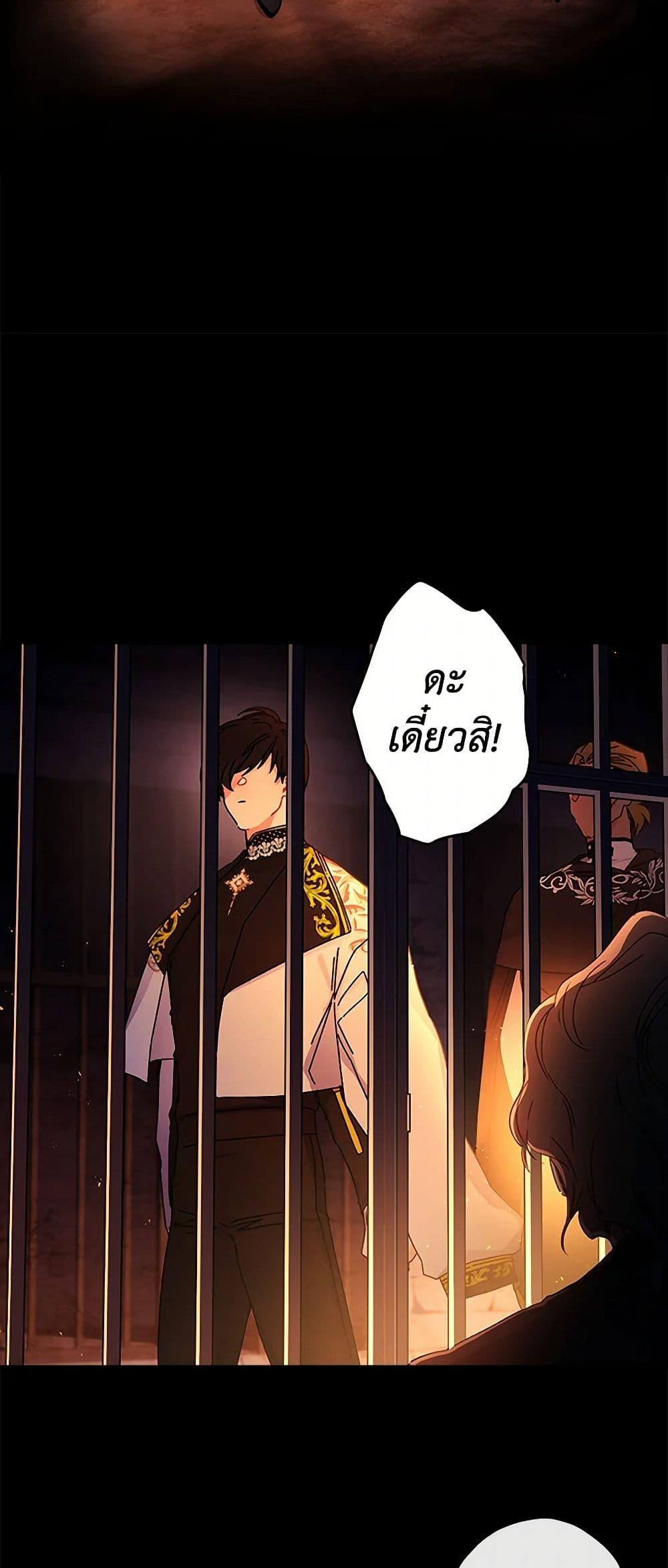 I Became the Male Lead’s Adopted Daughter ฉันกลายเป็นลูกสาวบุญธรรมของท่านดยุก ตอนที่ 108 แปลไทย page 46