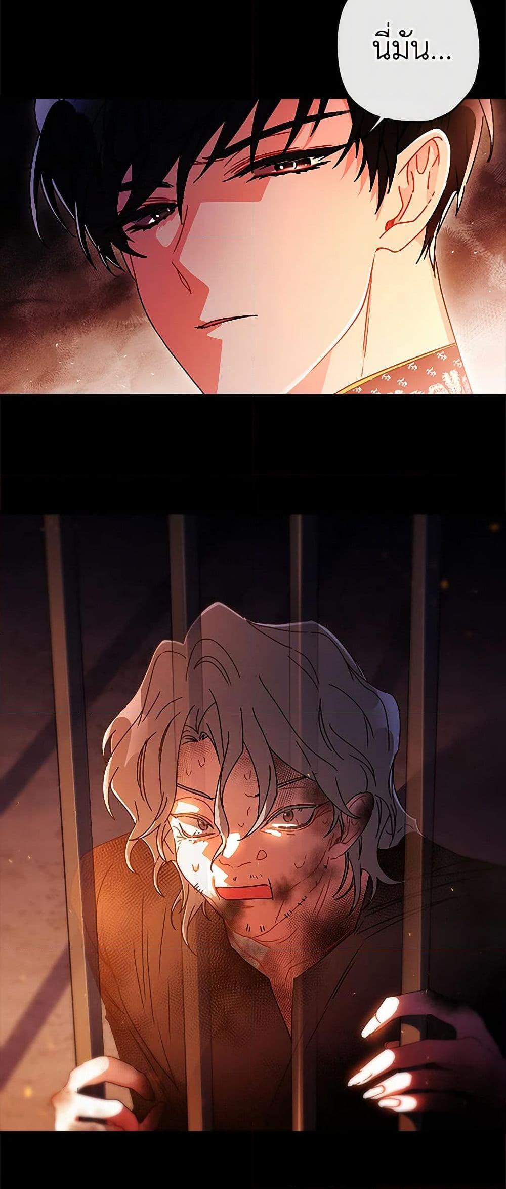 I Became the Male Lead’s Adopted Daughter ฉันกลายเป็นลูกสาวบุญธรรมของท่านดยุก ตอนที่ 108 แปลไทย page 47