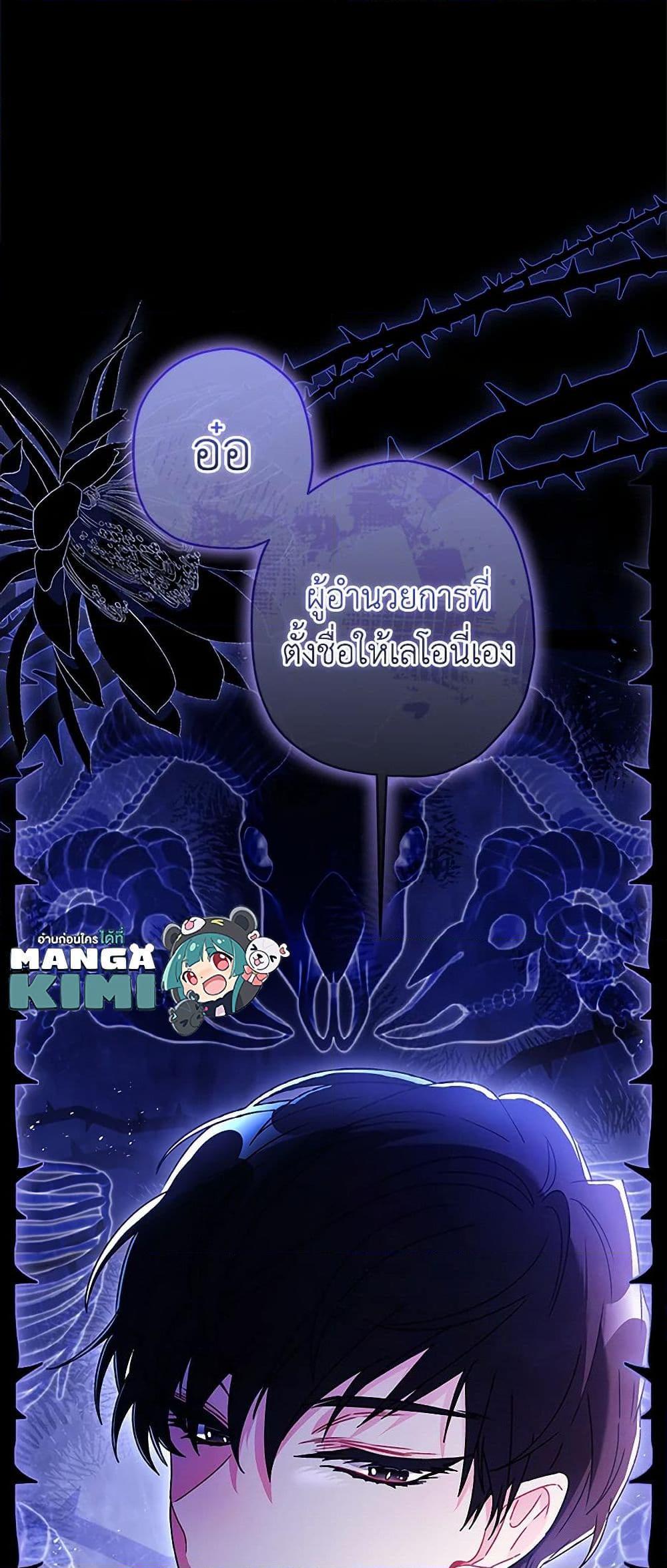 I Became the Male Lead’s Adopted Daughter ฉันกลายเป็นลูกสาวบุญธรรมของท่านดยุก ตอนที่ 108 แปลไทย page 48
