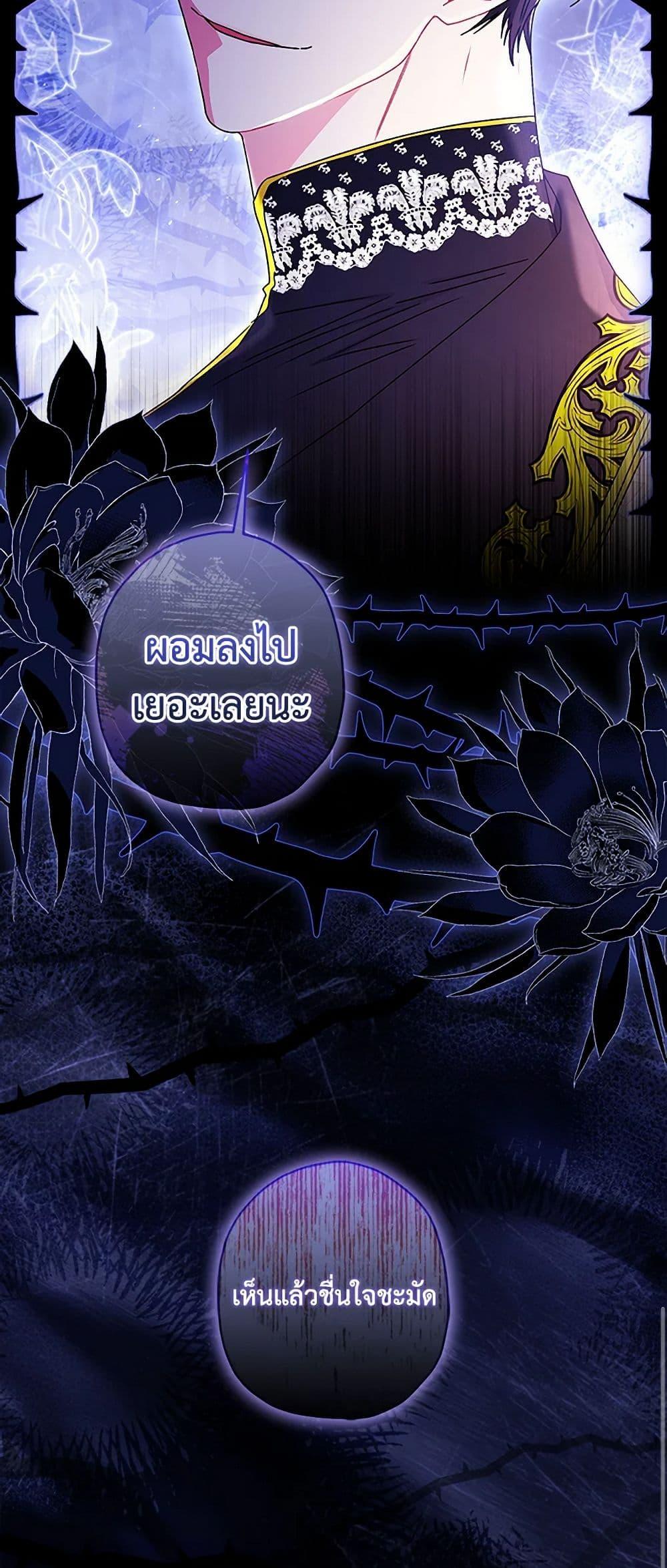 I Became the Male Lead’s Adopted Daughter ฉันกลายเป็นลูกสาวบุญธรรมของท่านดยุก ตอนที่ 108 แปลไทย page 49