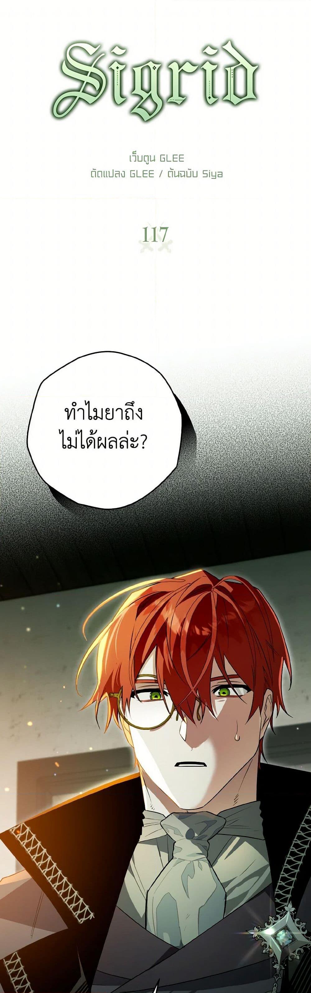 Sigrid ตอนที่ 117 แปลไทย page 1